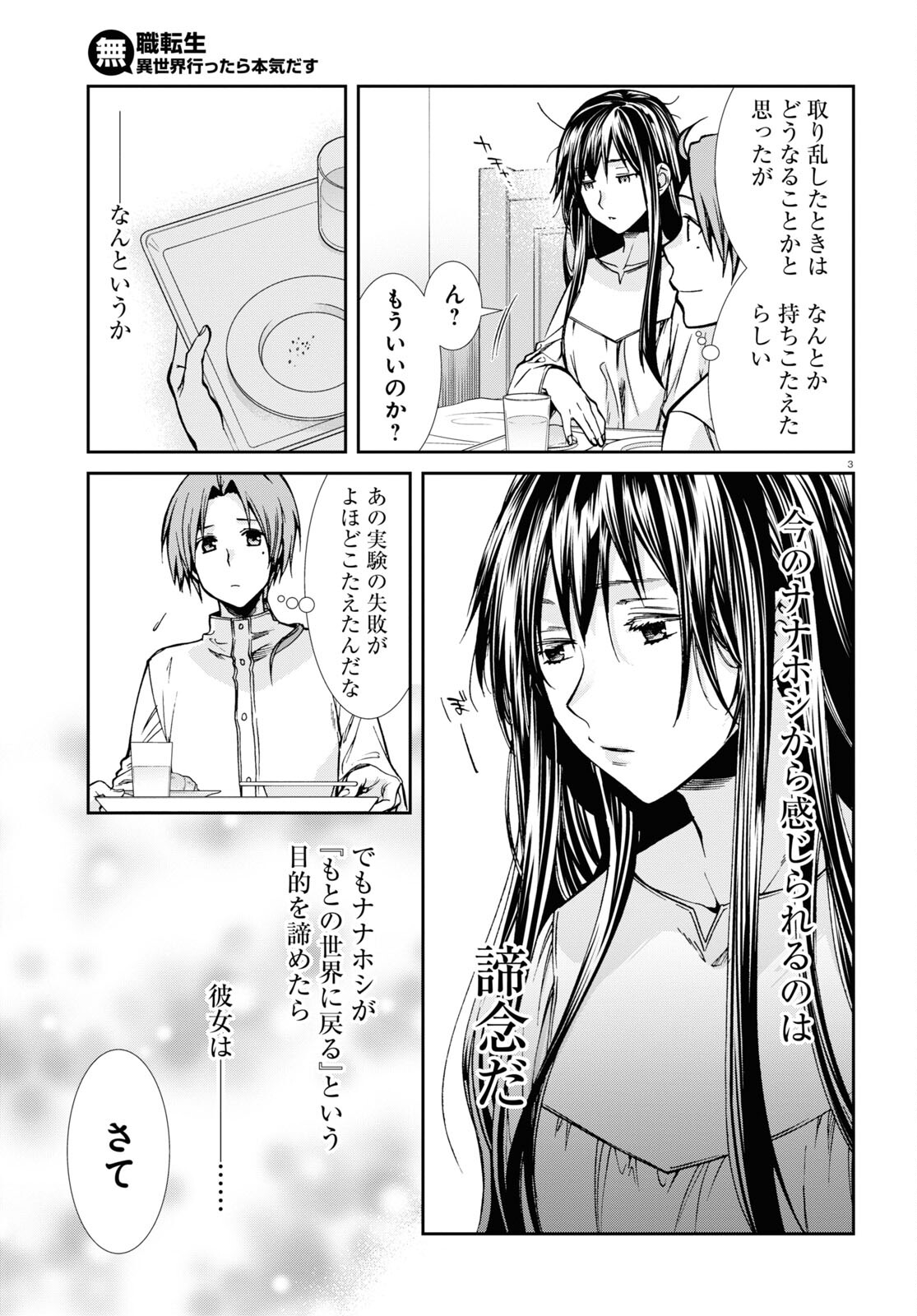 無職転生 異世界行ったら本気だす 第85話 - Page 3