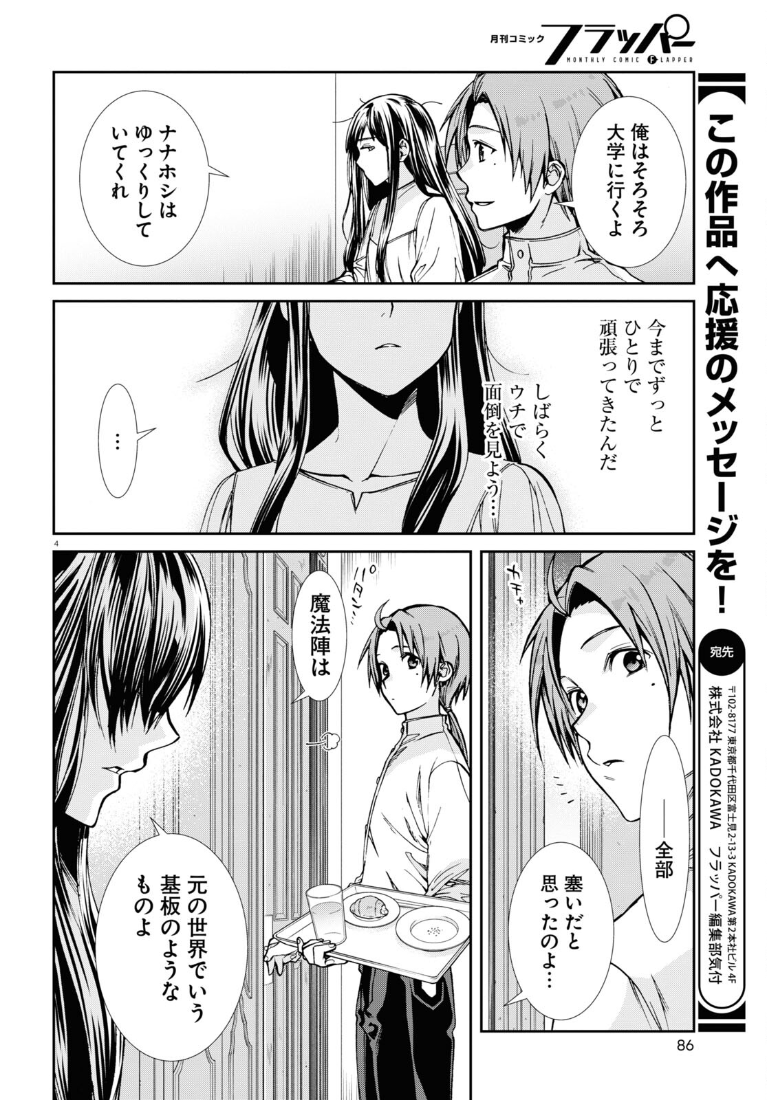 無職転生 異世界行ったら本気だす 第85話 - Page 4