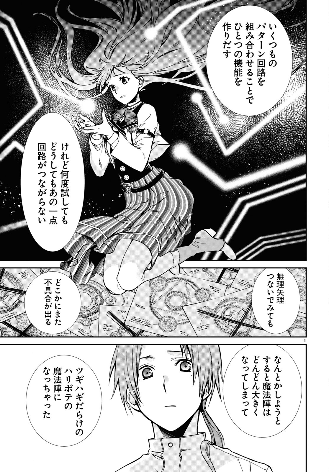 無職転生 異世界行ったら本気だす 第85話 - Page 5