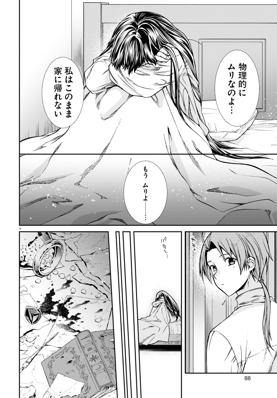 無職転生 異世界行ったら本気だす 第85話 - Page 6