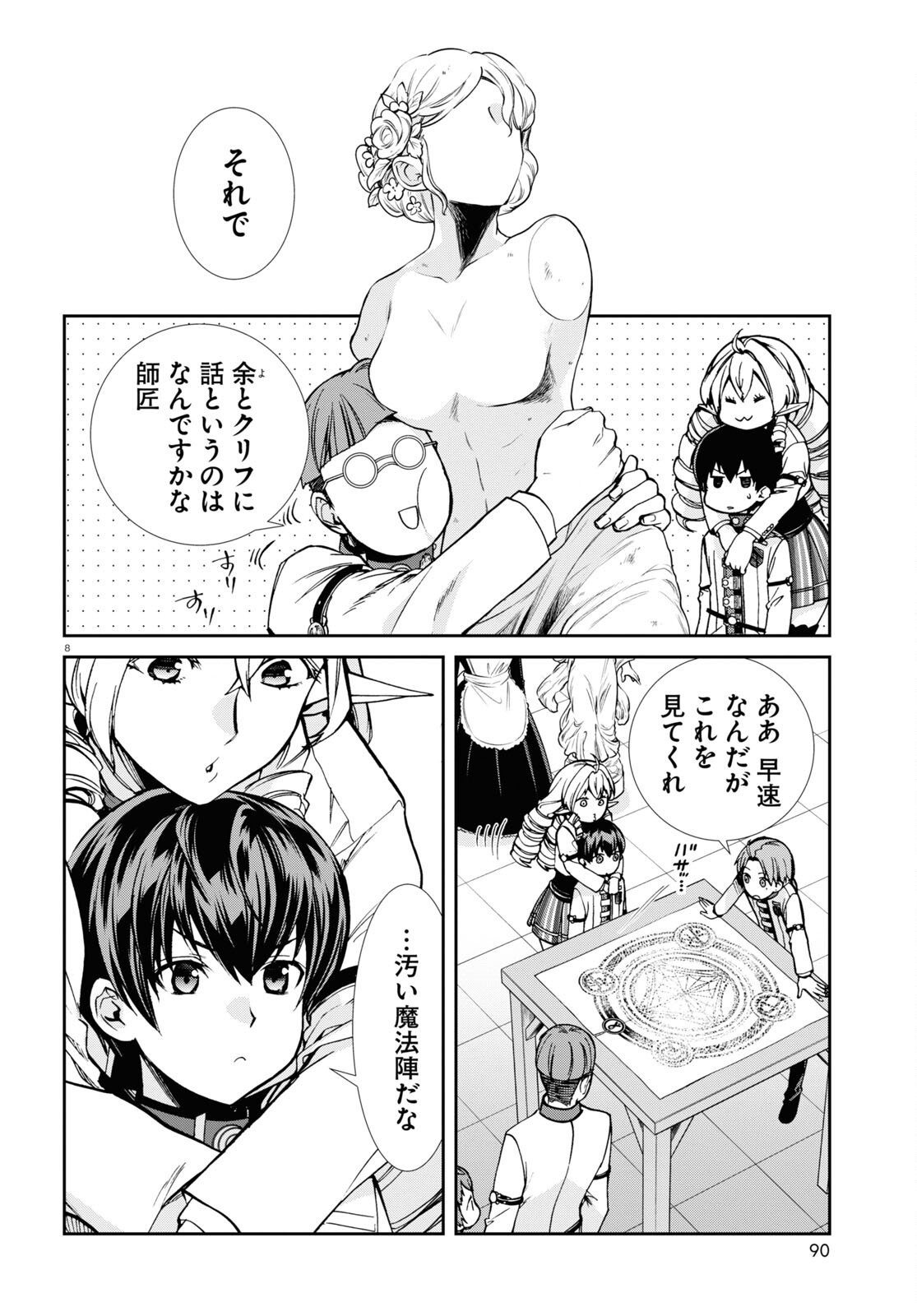 無職転生 異世界行ったら本気だす 第85話 - Page 8