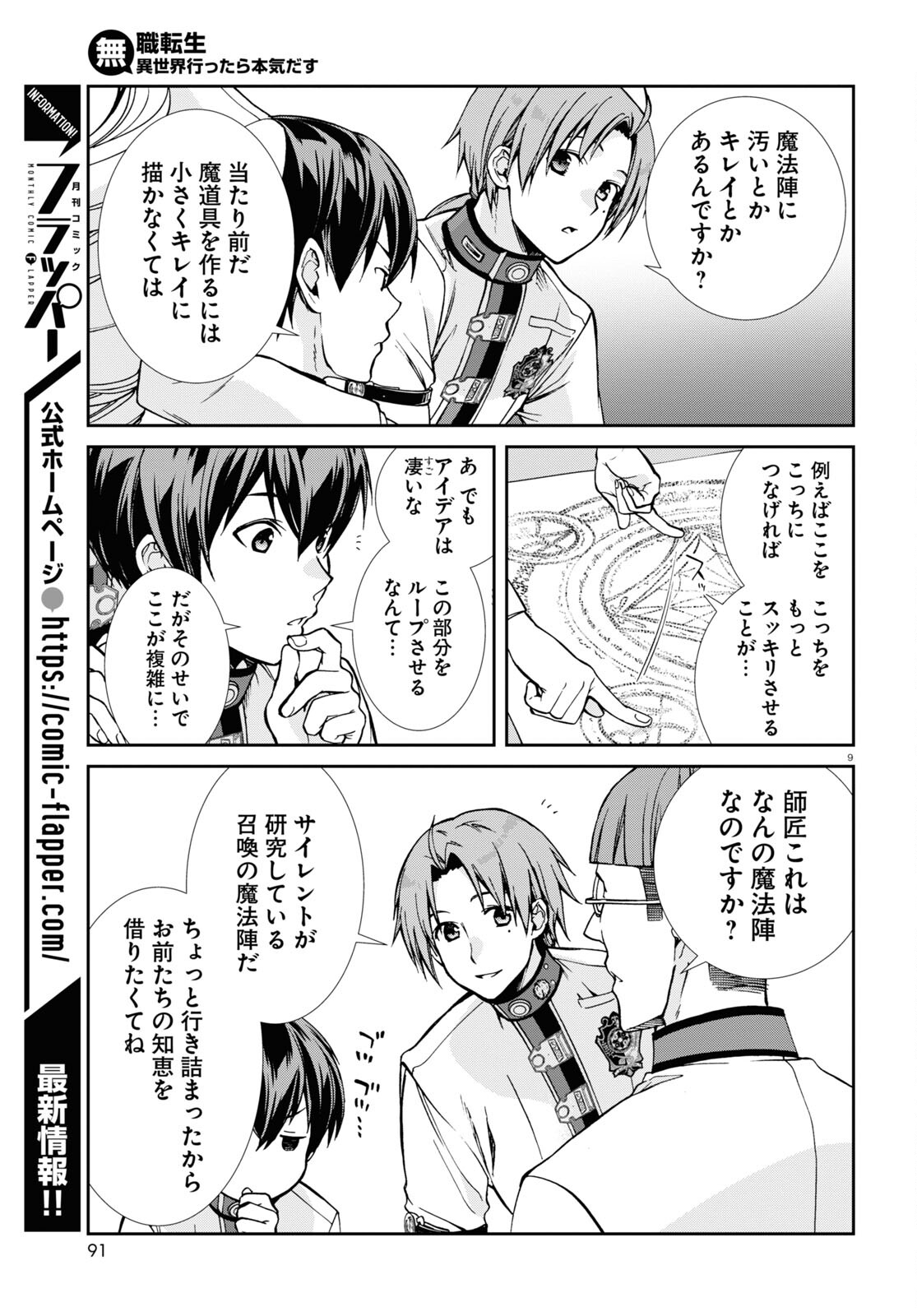 無職転生 異世界行ったら本気だす 第85話 - Page 9