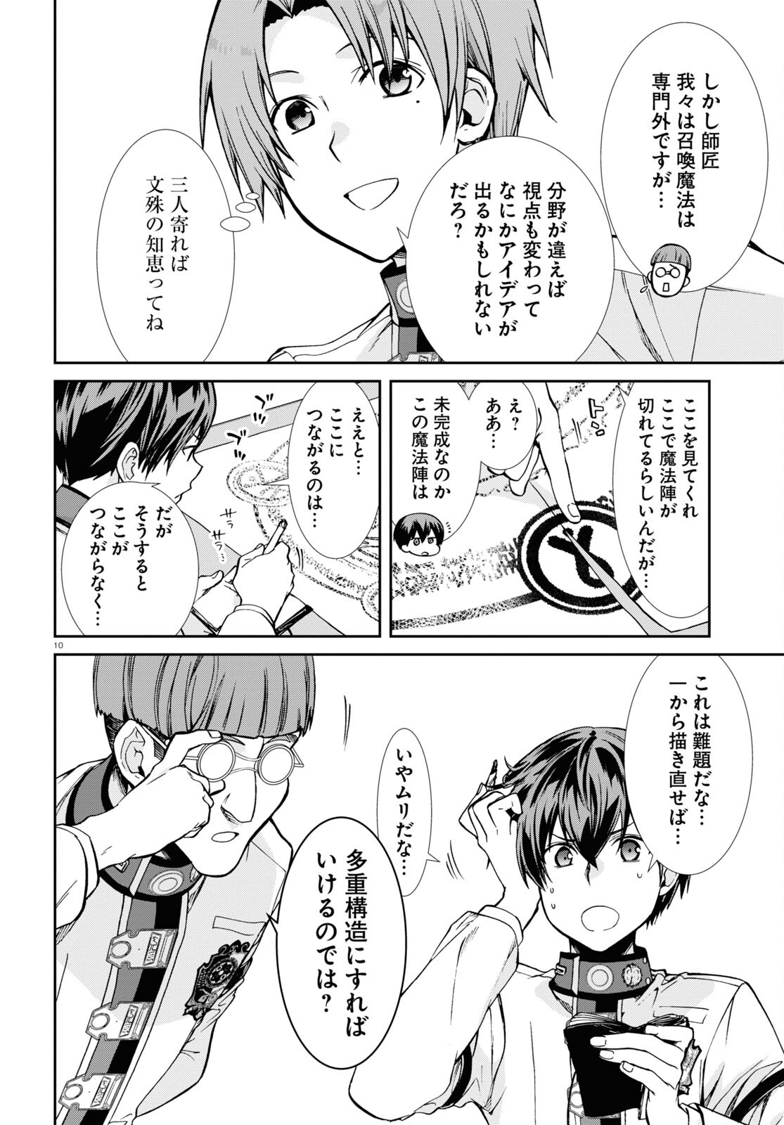 無職転生 異世界行ったら本気だす 第85話 - Page 10