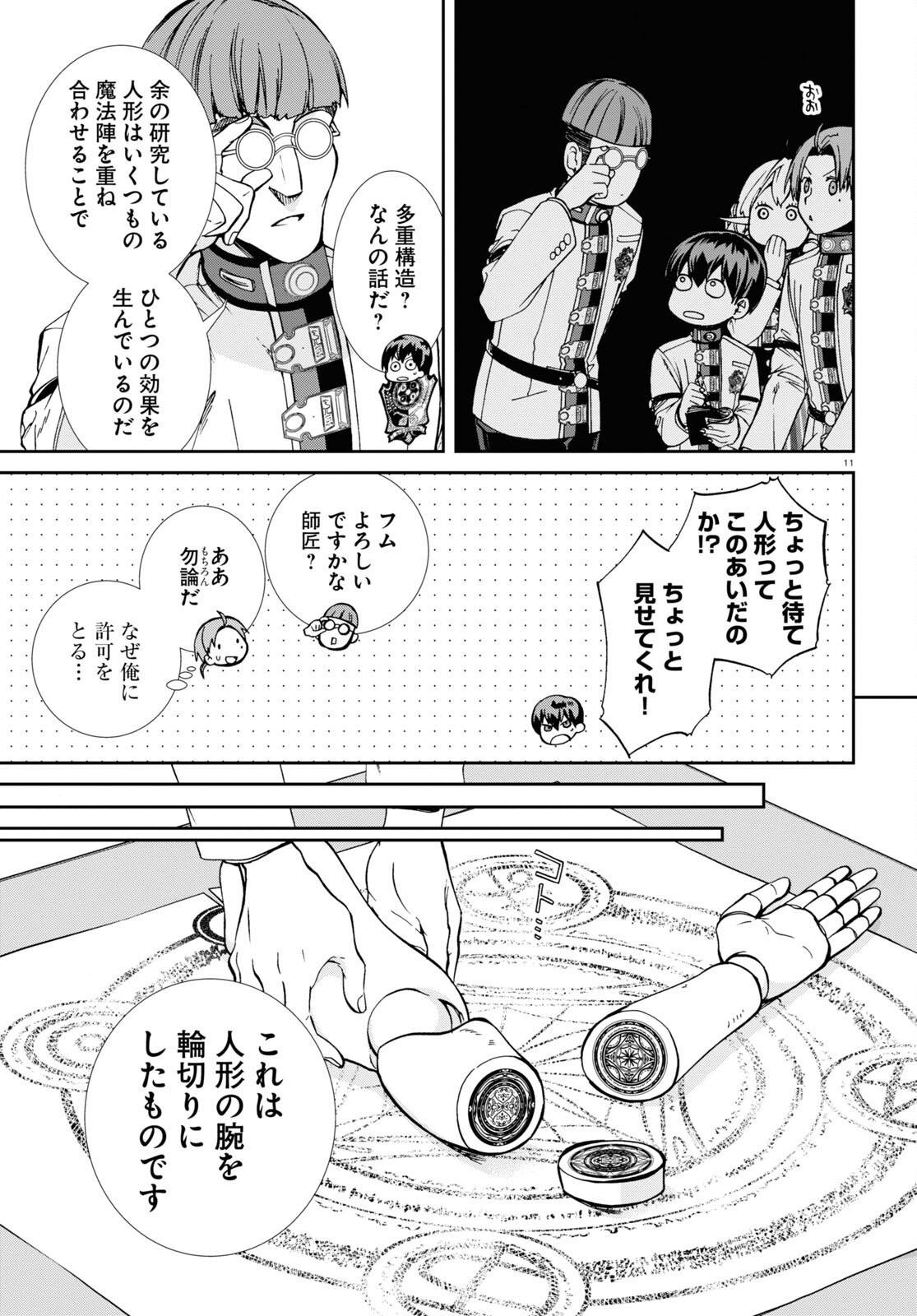 無職転生 異世界行ったら本気だす 第85話 - Page 11