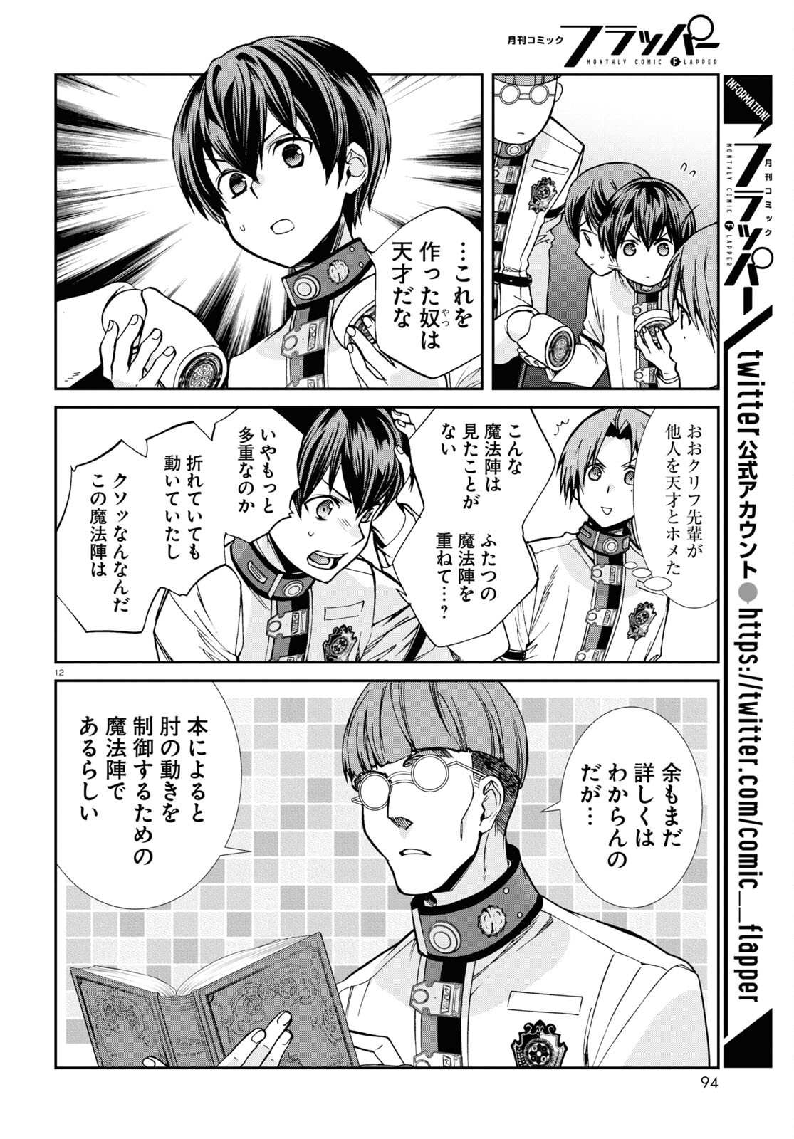 無職転生 異世界行ったら本気だす 第85話 - Page 12