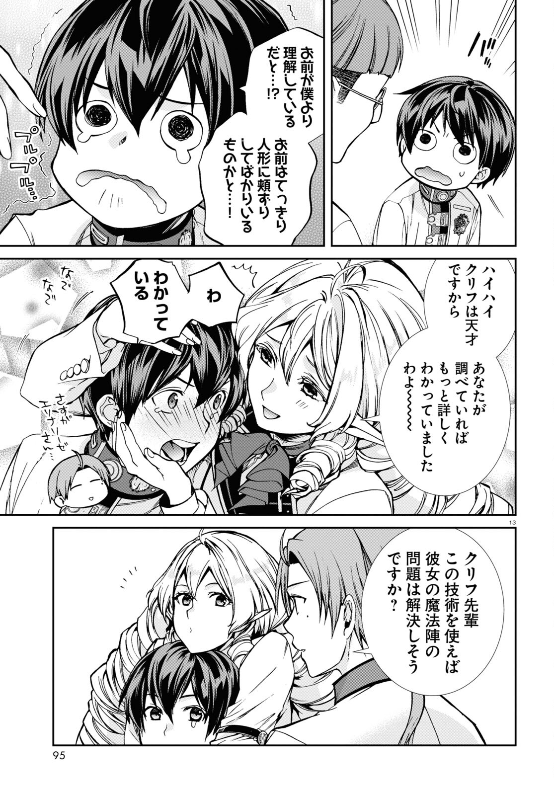 無職転生 異世界行ったら本気だす 第85話 - Page 13