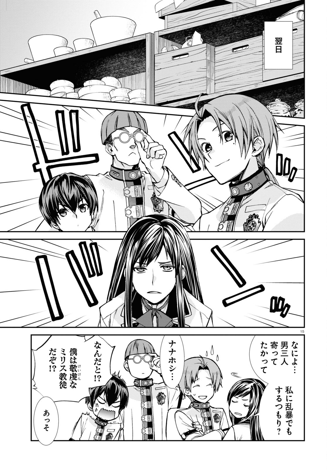 無職転生 異世界行ったら本気だす 第85話 - Page 15