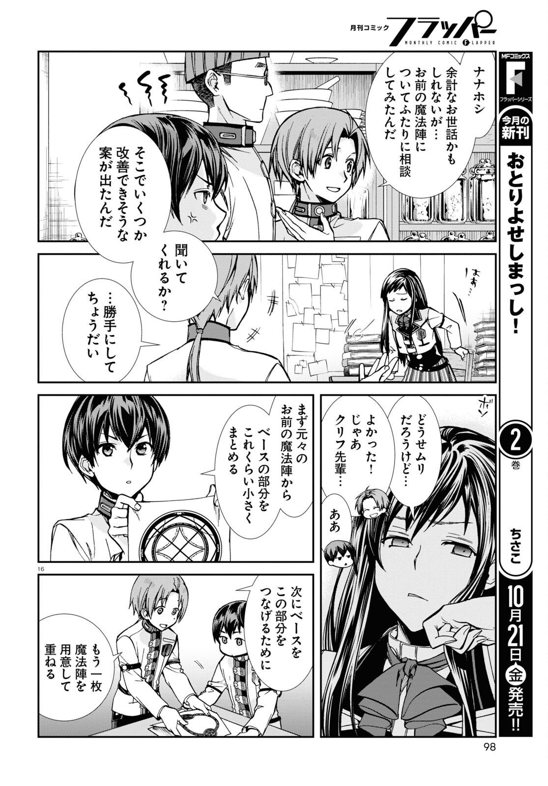 無職転生 異世界行ったら本気だす 第85話 - Page 16