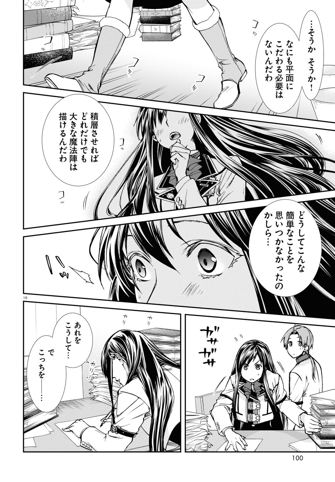 無職転生 異世界行ったら本気だす 第85話 - Page 18