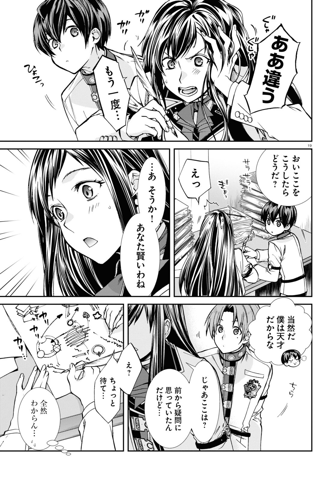 無職転生 異世界行ったら本気だす 第85話 - Page 19