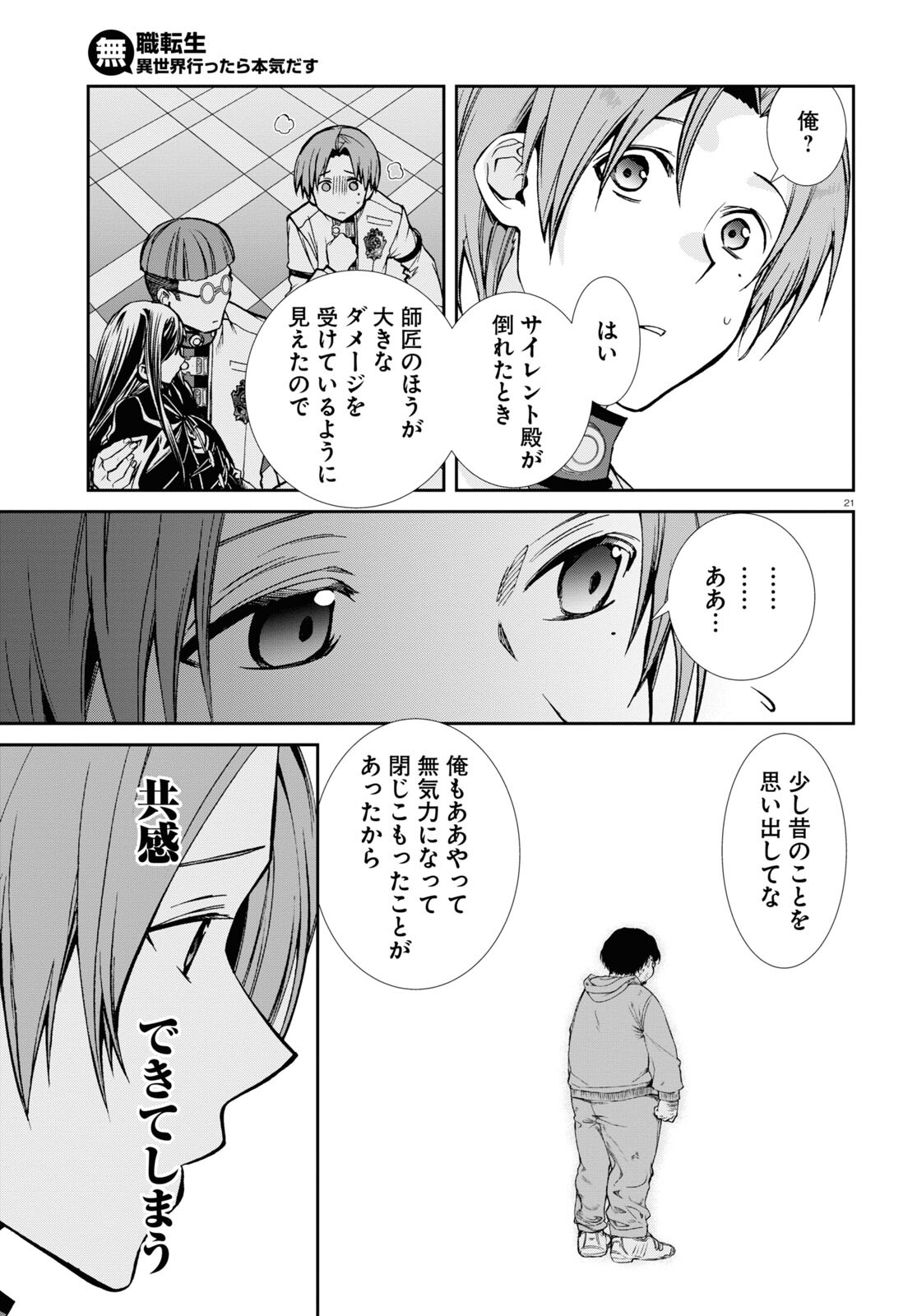 無職転生 異世界行ったら本気だす 第85話 - Page 21