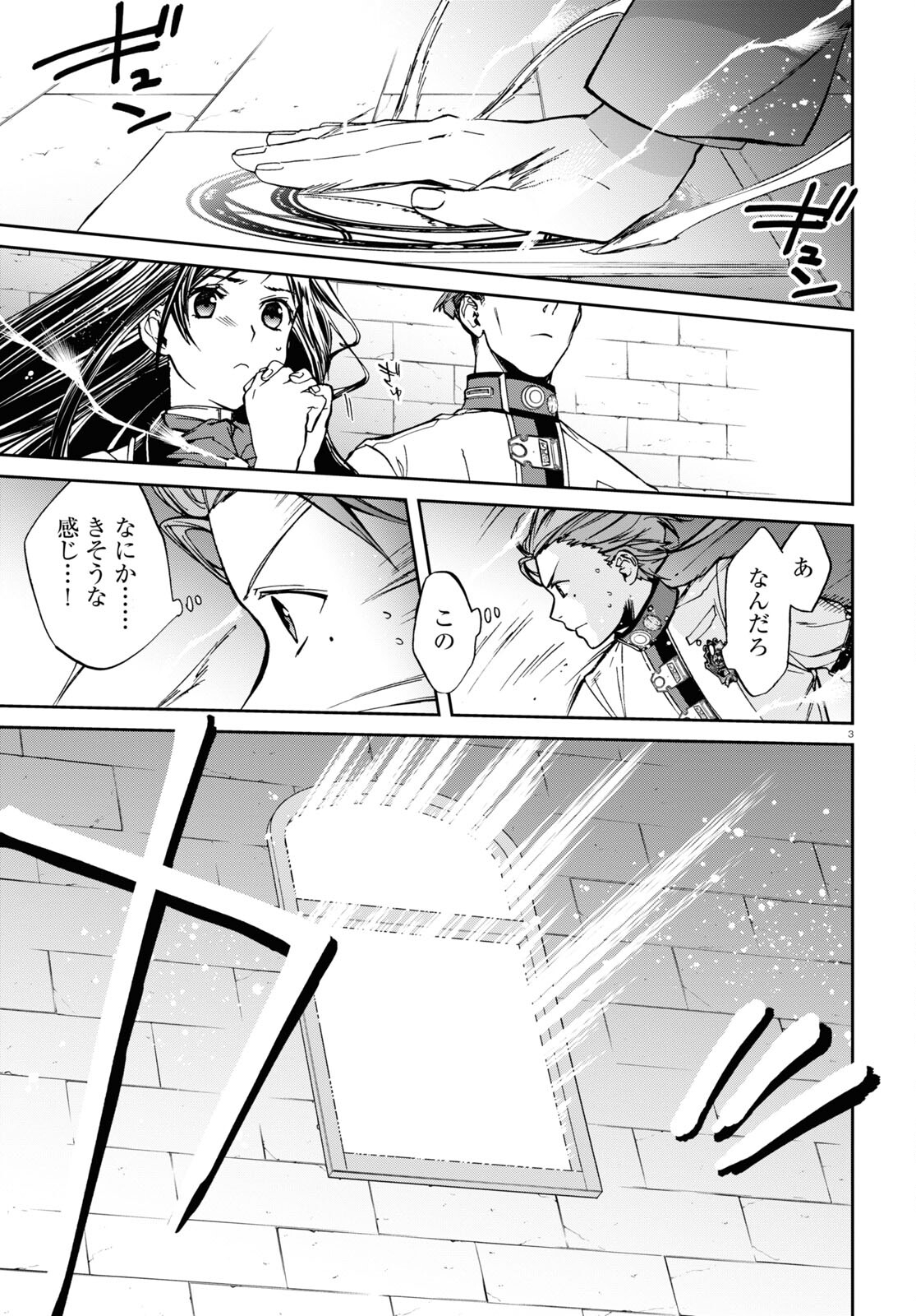 無職転生 異世界行ったら本気だす 第86話 - Page 3