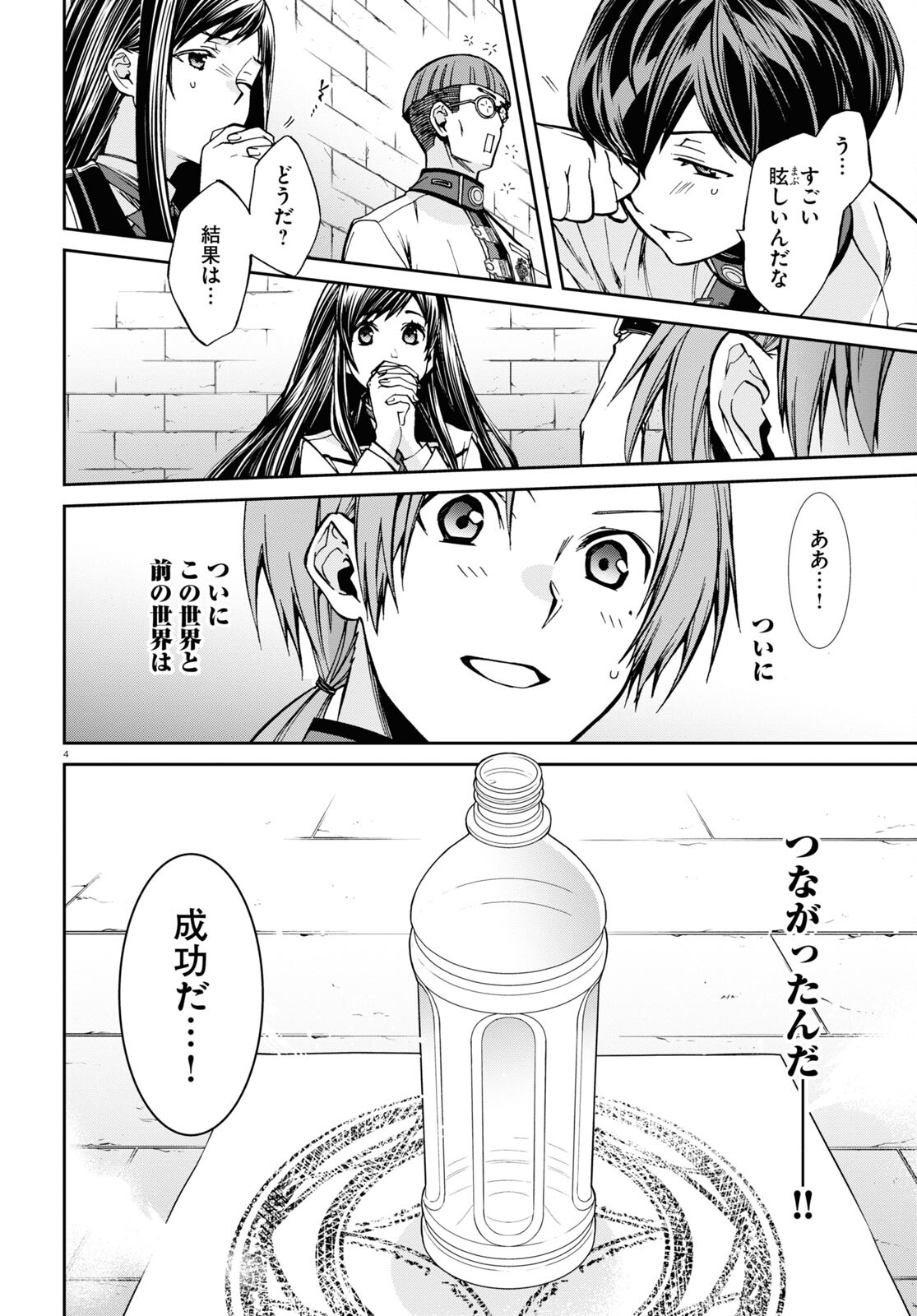 無職転生 異世界行ったら本気だす 第86話 - Page 4