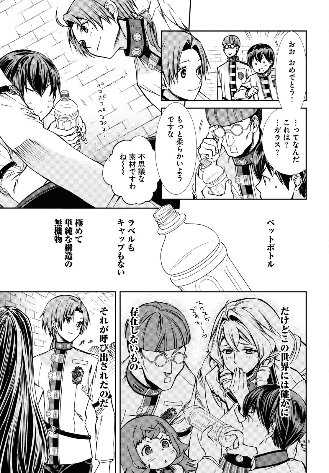 無職転生 異世界行ったら本気だす 第86話 - Page 5