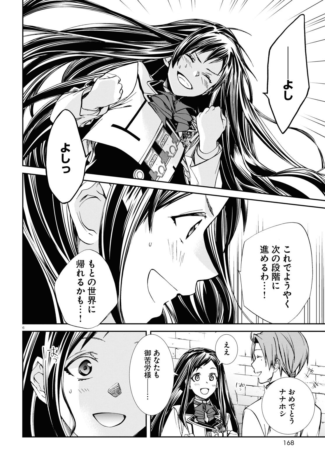 無職転生 異世界行ったら本気だす 第86話 - Page 6