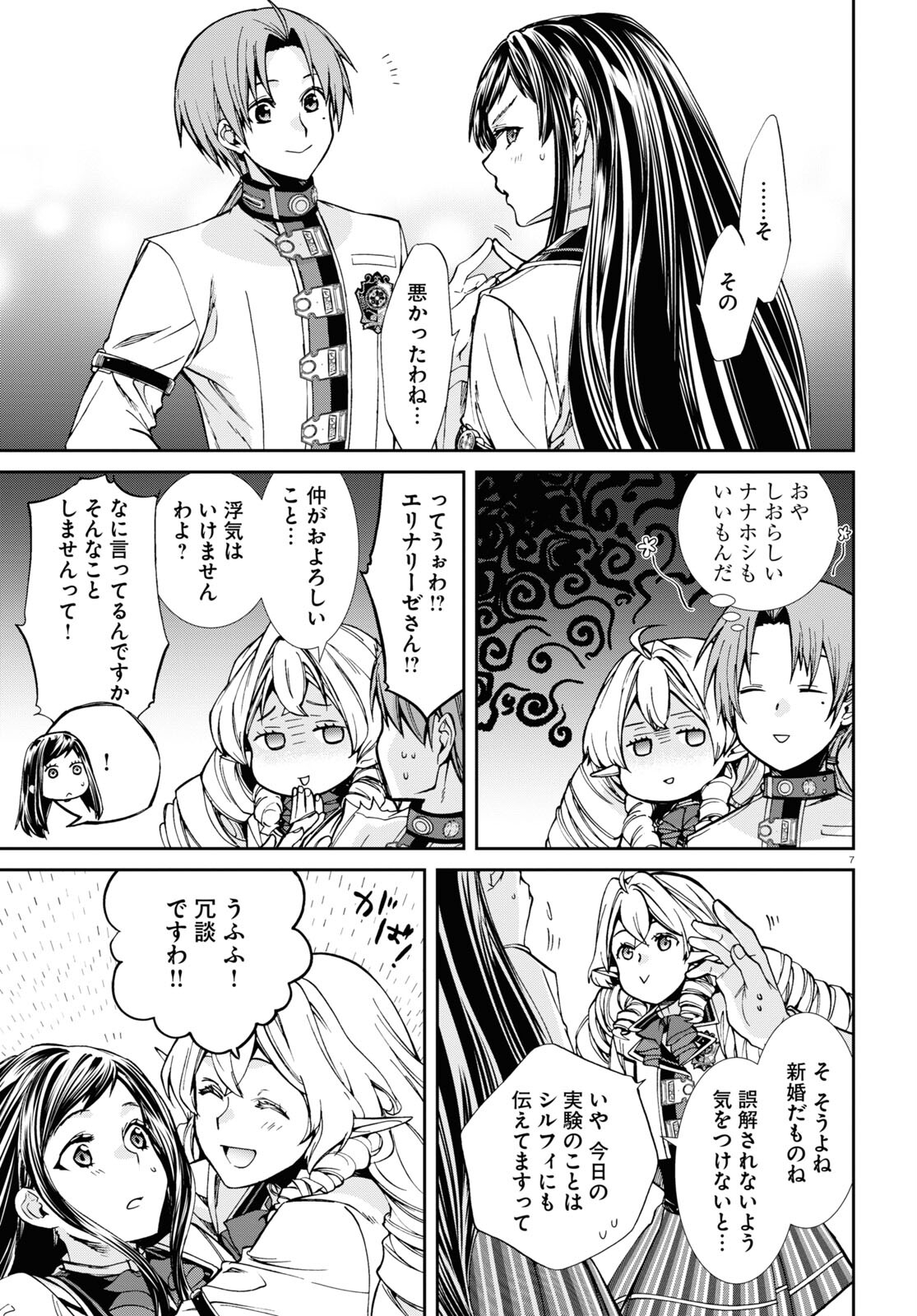 無職転生 異世界行ったら本気だす 第86話 - Page 7