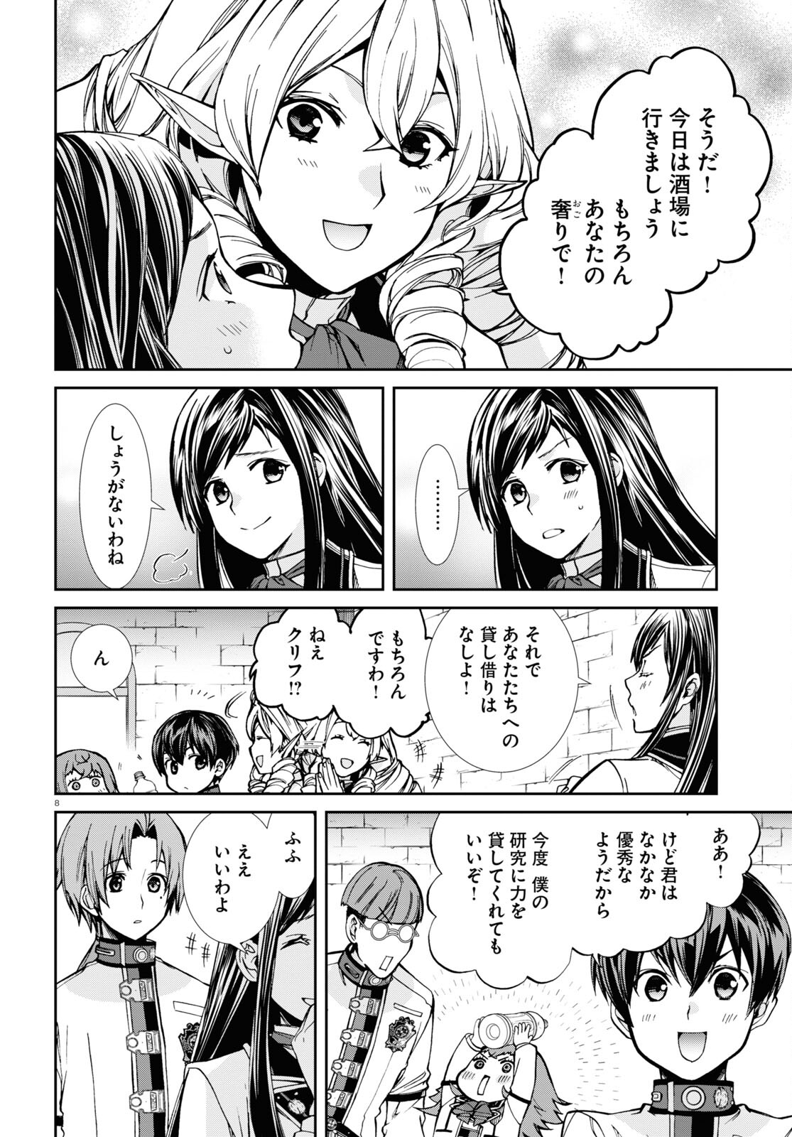 無職転生 異世界行ったら本気だす 第86話 - Page 8