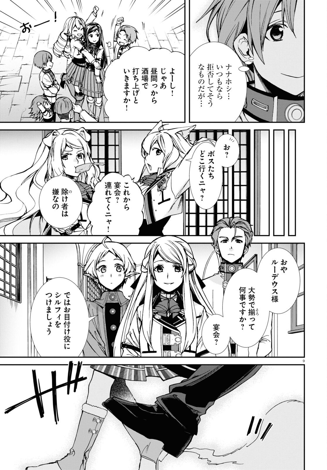 無職転生 異世界行ったら本気だす 第86話 - Page 9