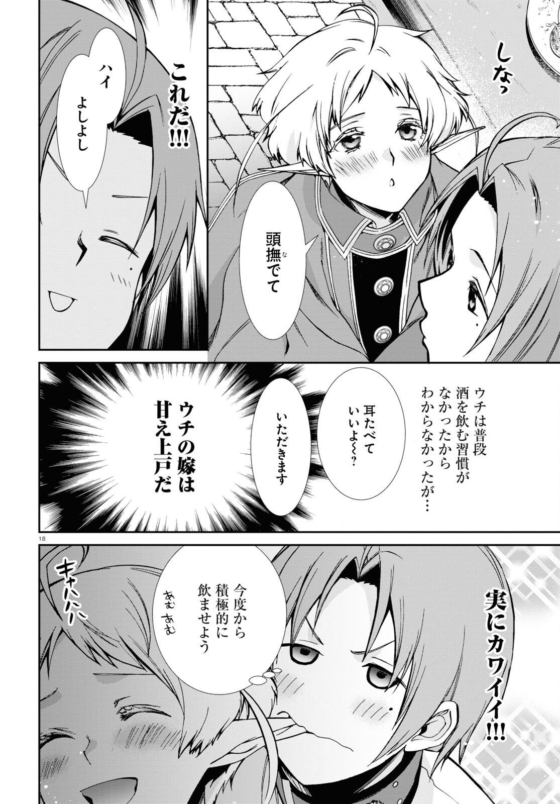 無職転生 異世界行ったら本気だす 第86話 - Page 18