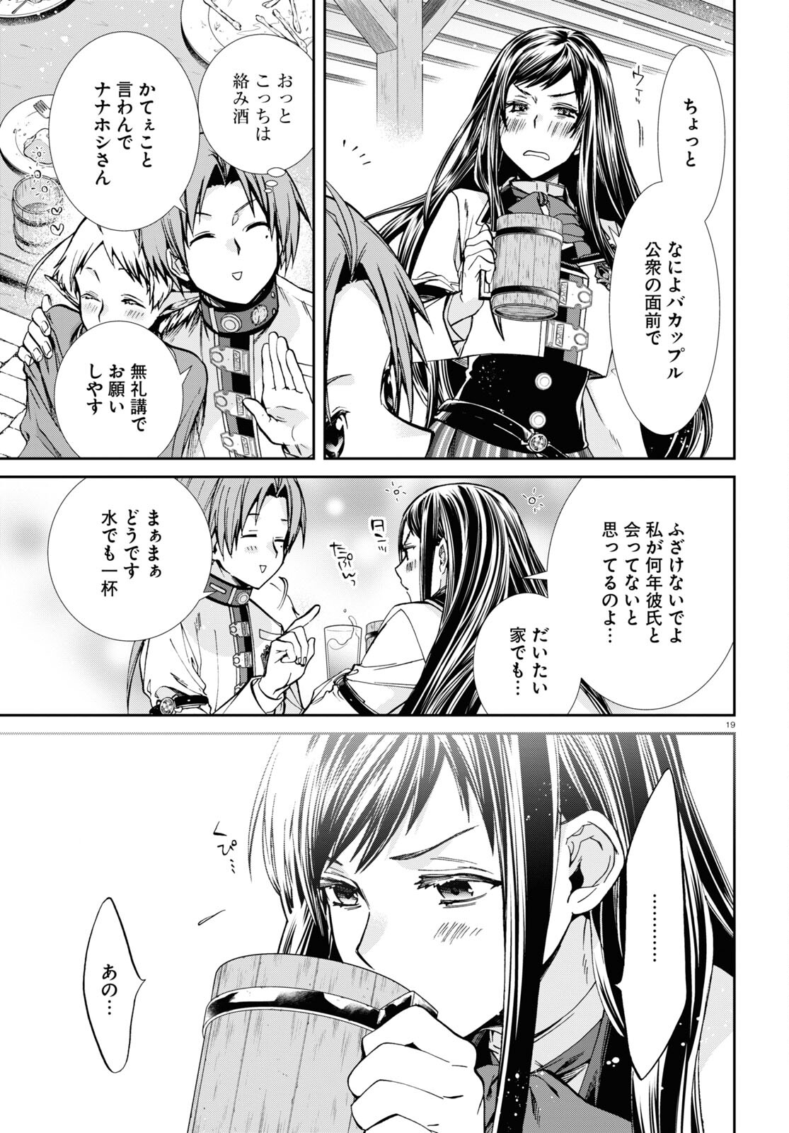 無職転生 異世界行ったら本気だす 第86話 - Page 19