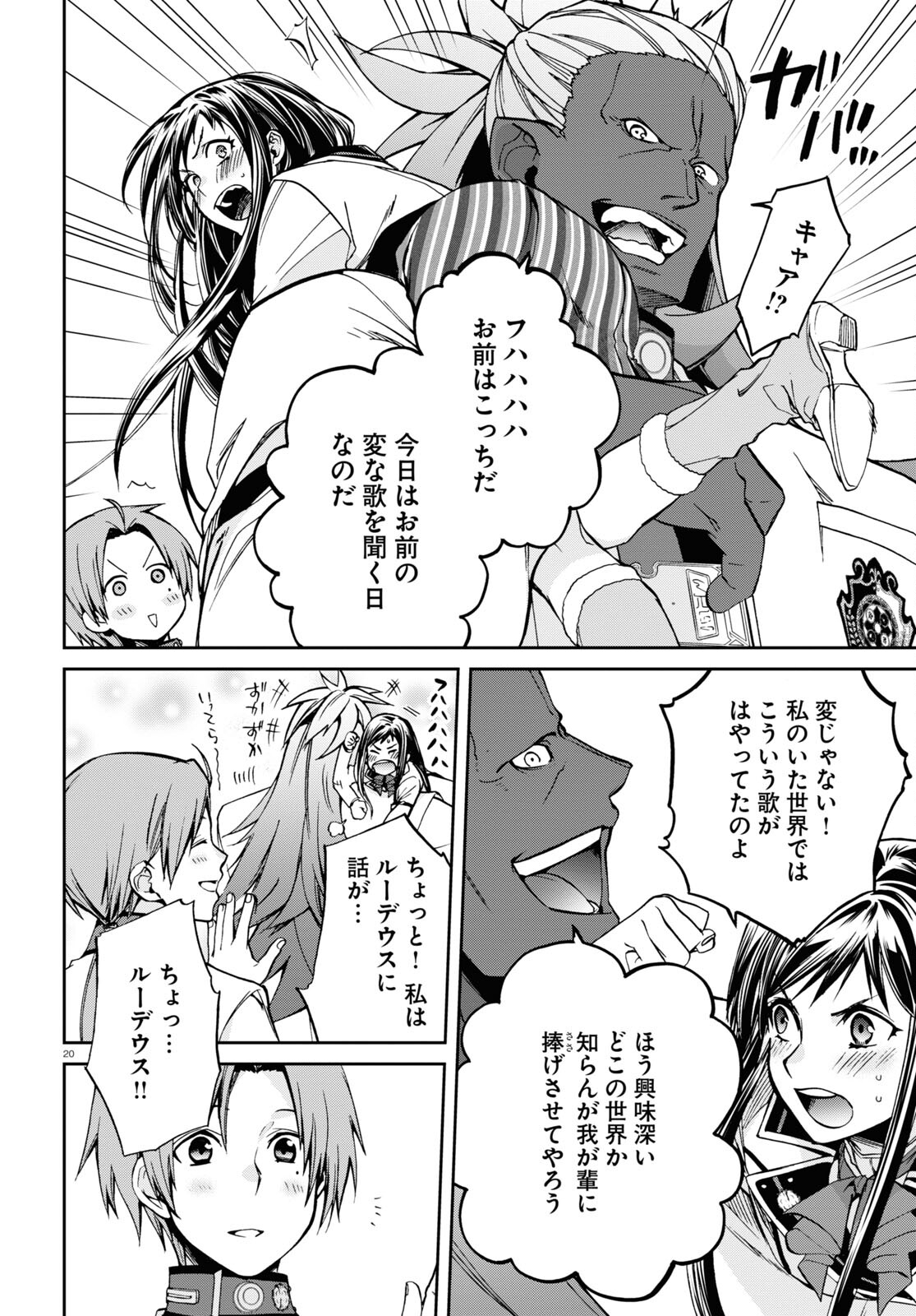 無職転生 異世界行ったら本気だす 第86話 - Page 20