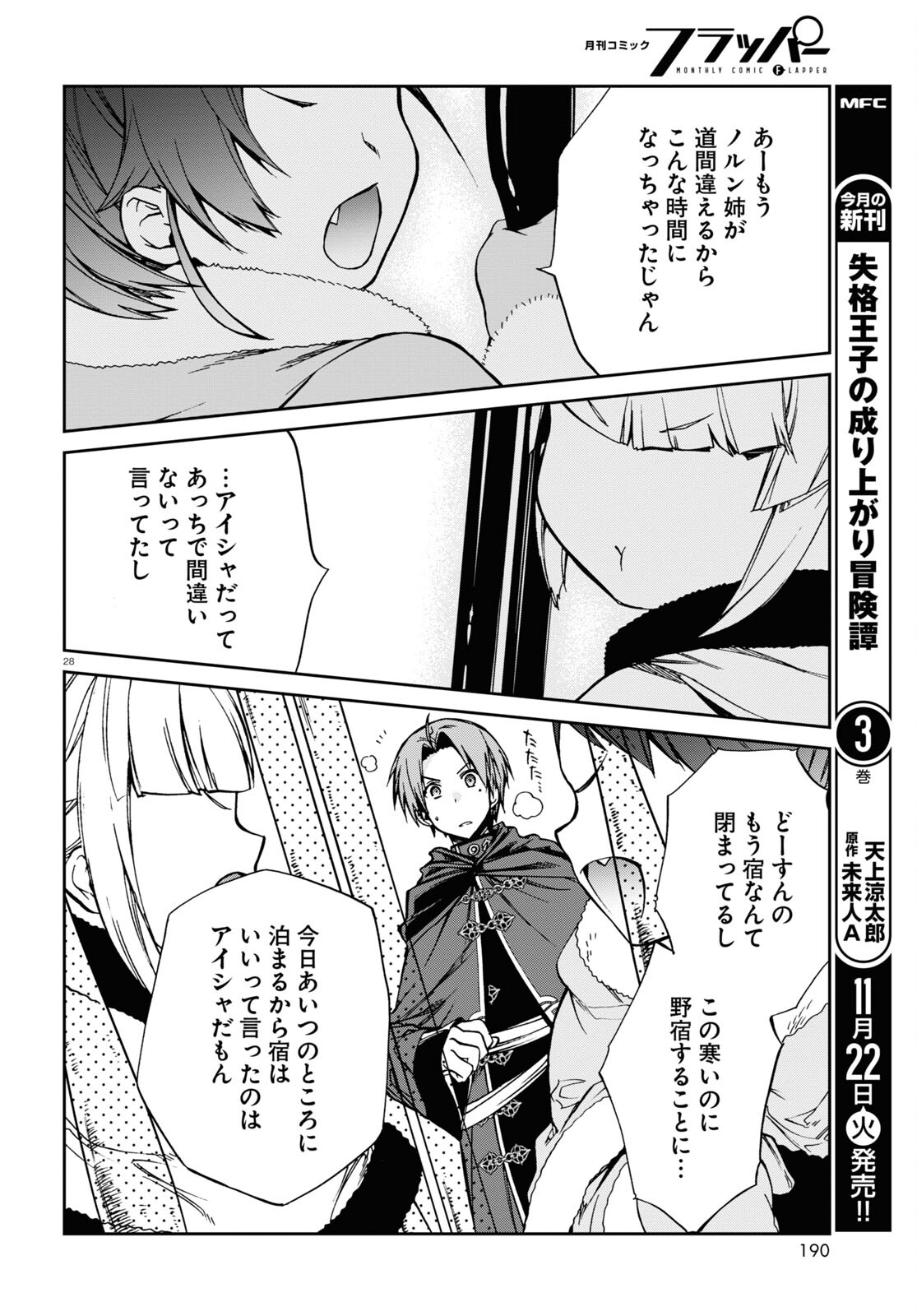 無職転生 異世界行ったら本気だす 第86話 - Page 28