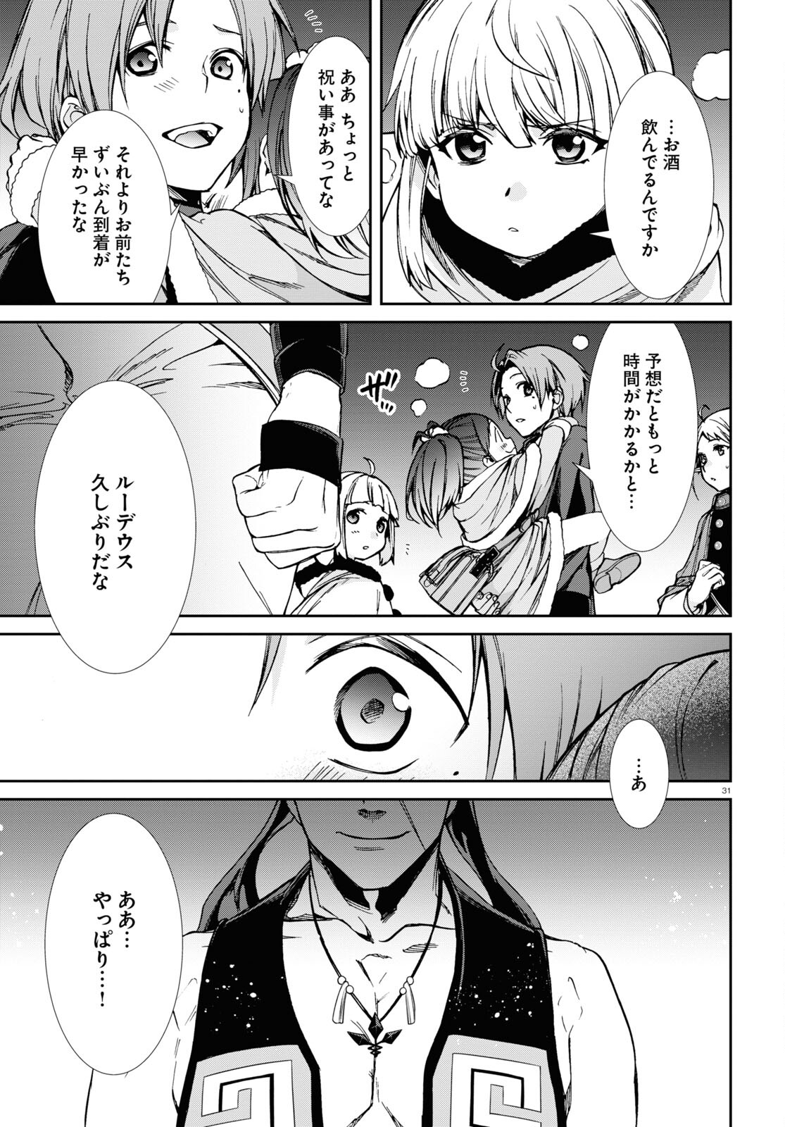 無職転生 異世界行ったら本気だす 第86話 - Page 31