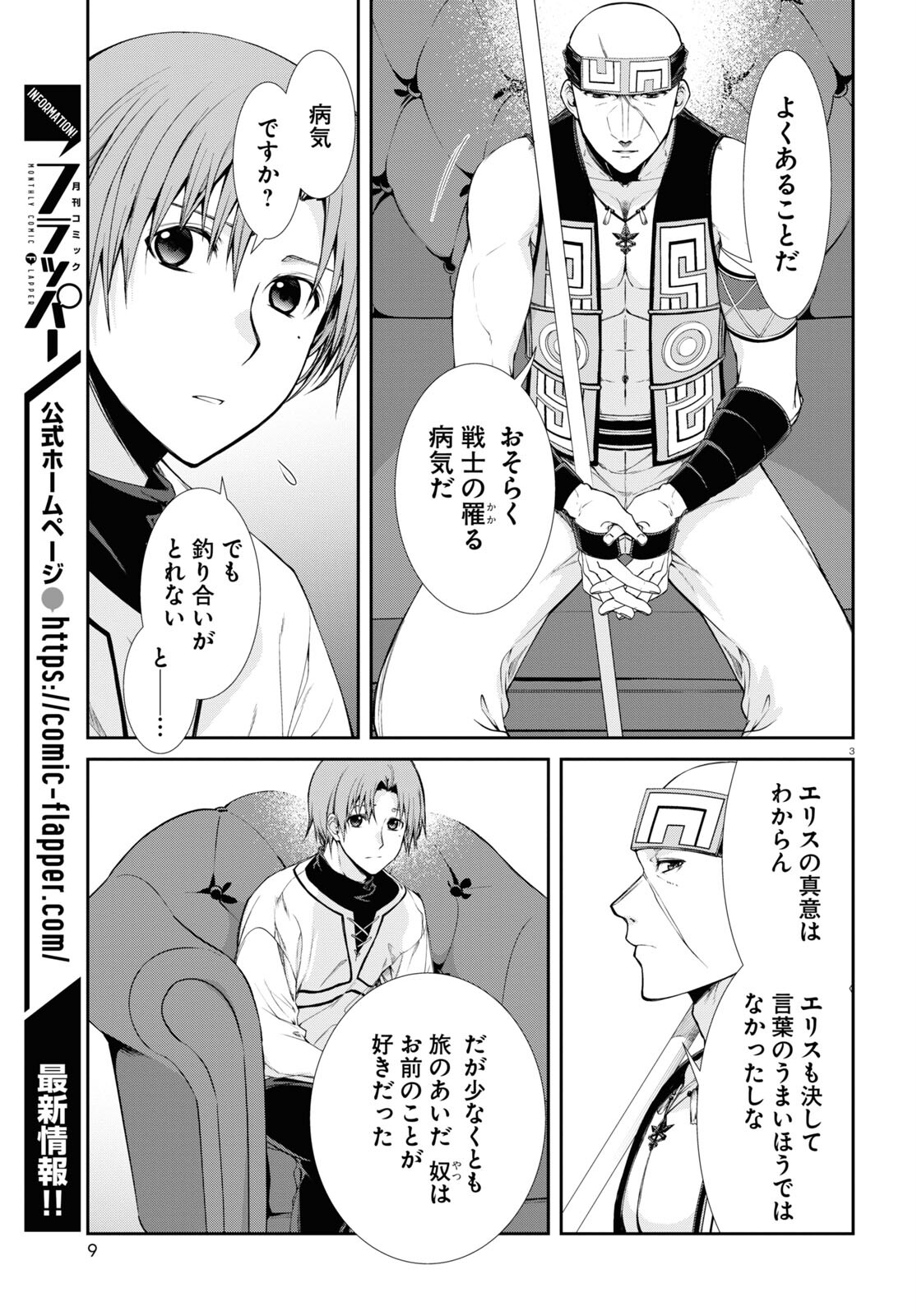 無職転生 異世界行ったら本気だす 第87話 - Page 7