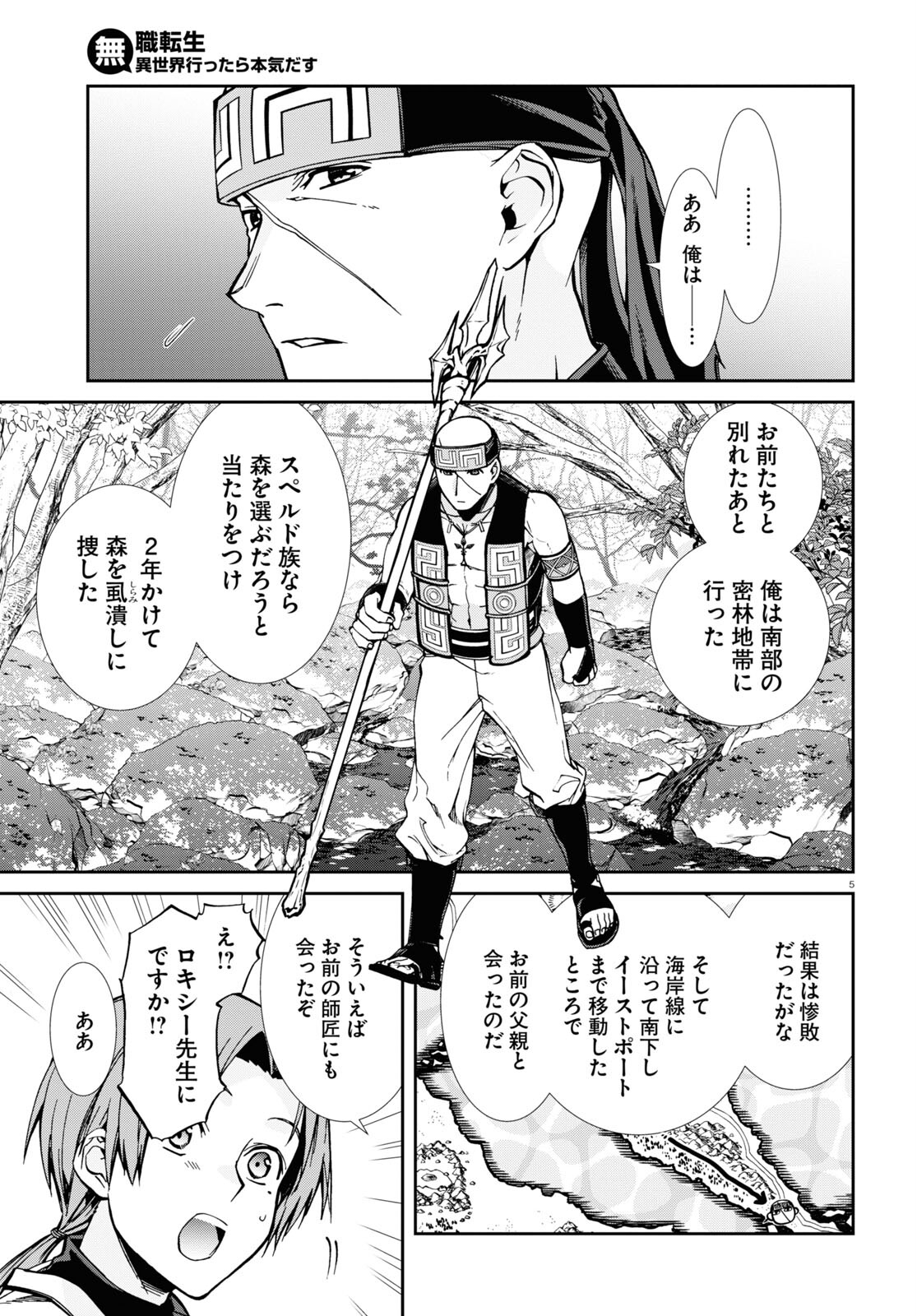 無職転生 異世界行ったら本気だす 第87話 - Page 9