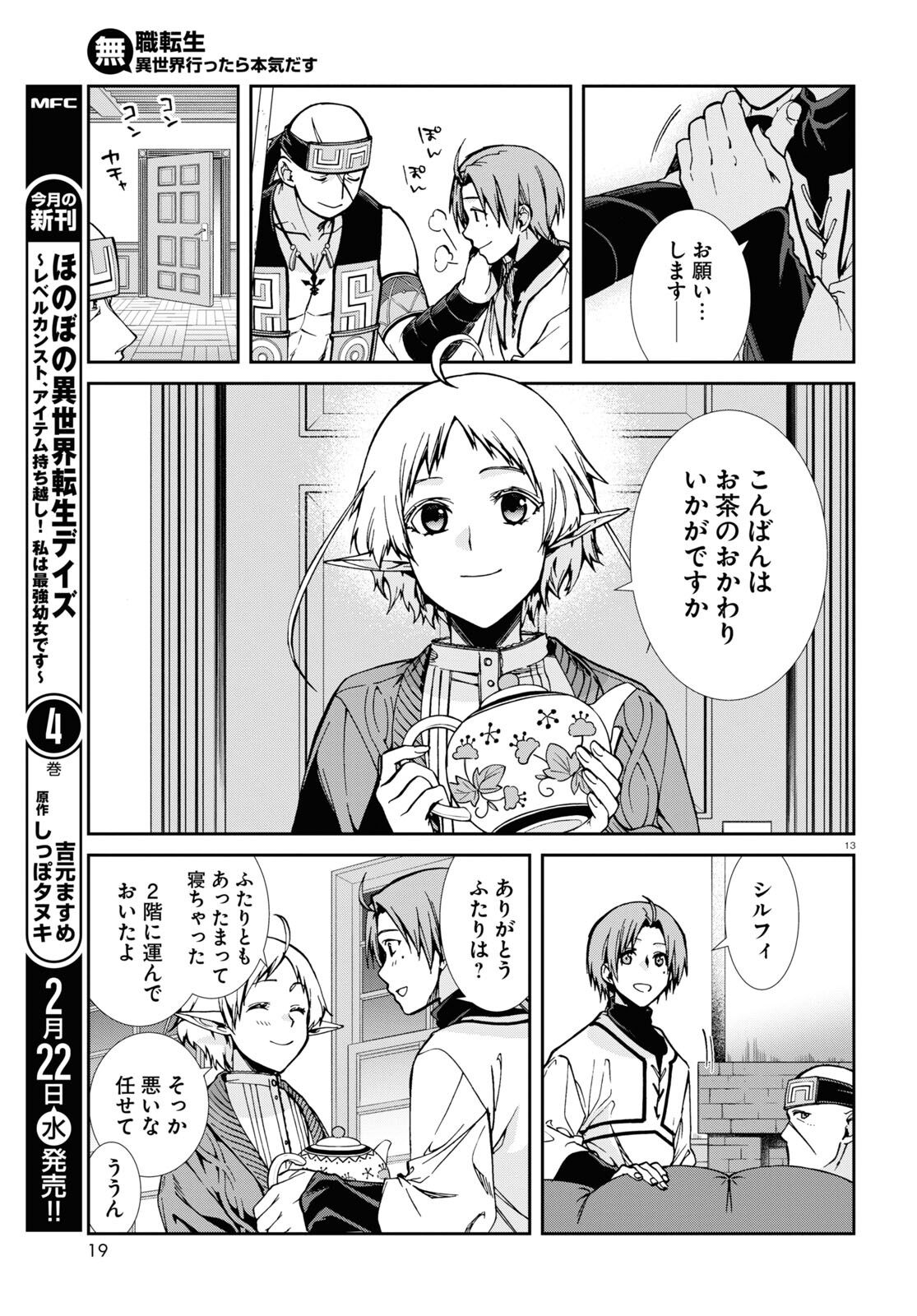 無職転生 異世界行ったら本気だす 第87話 - Page 17