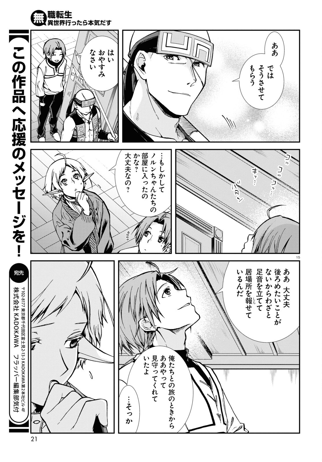 無職転生 異世界行ったら本気だす 第87話 - Page 19