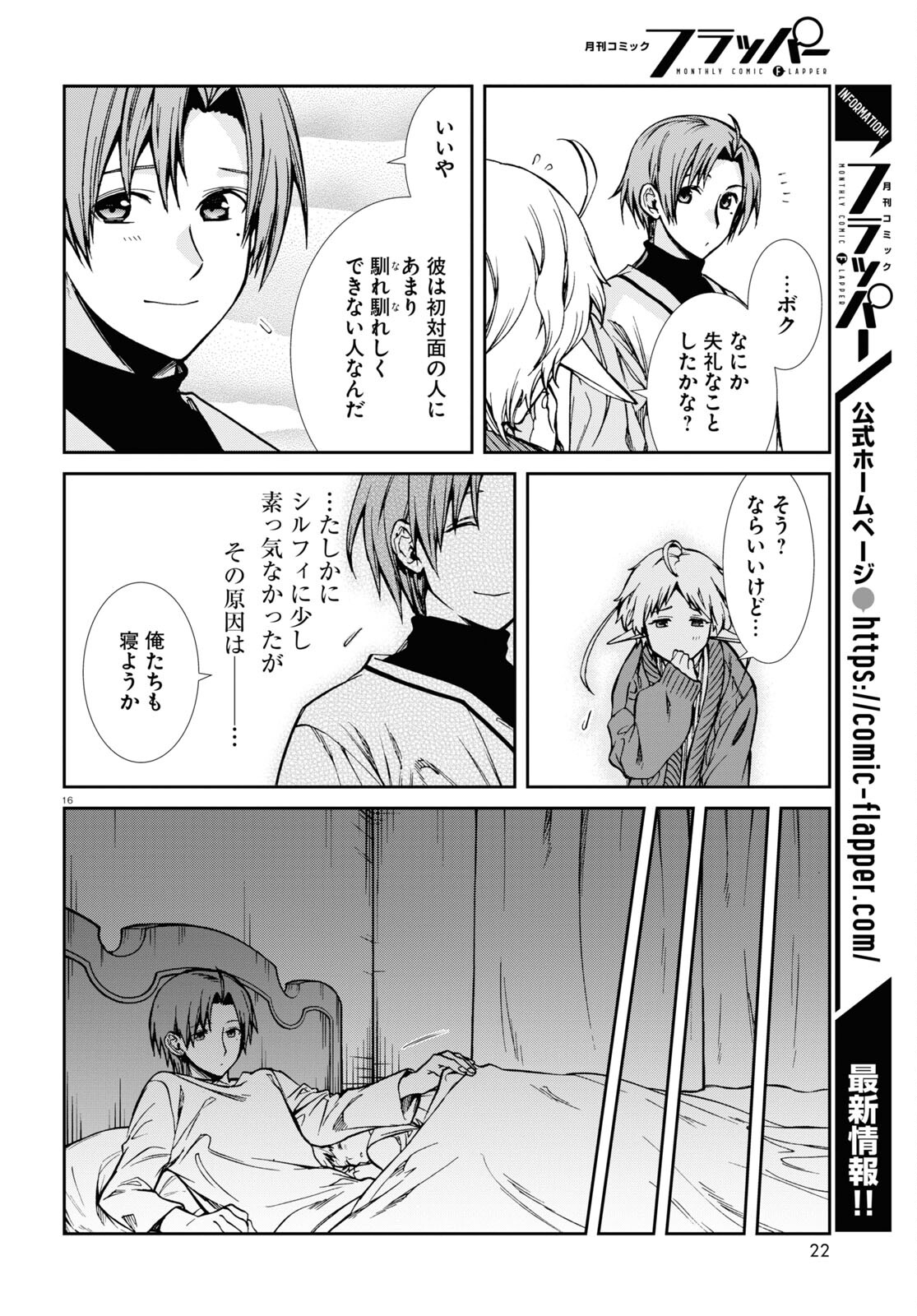 無職転生 異世界行ったら本気だす 第87話 - Page 20