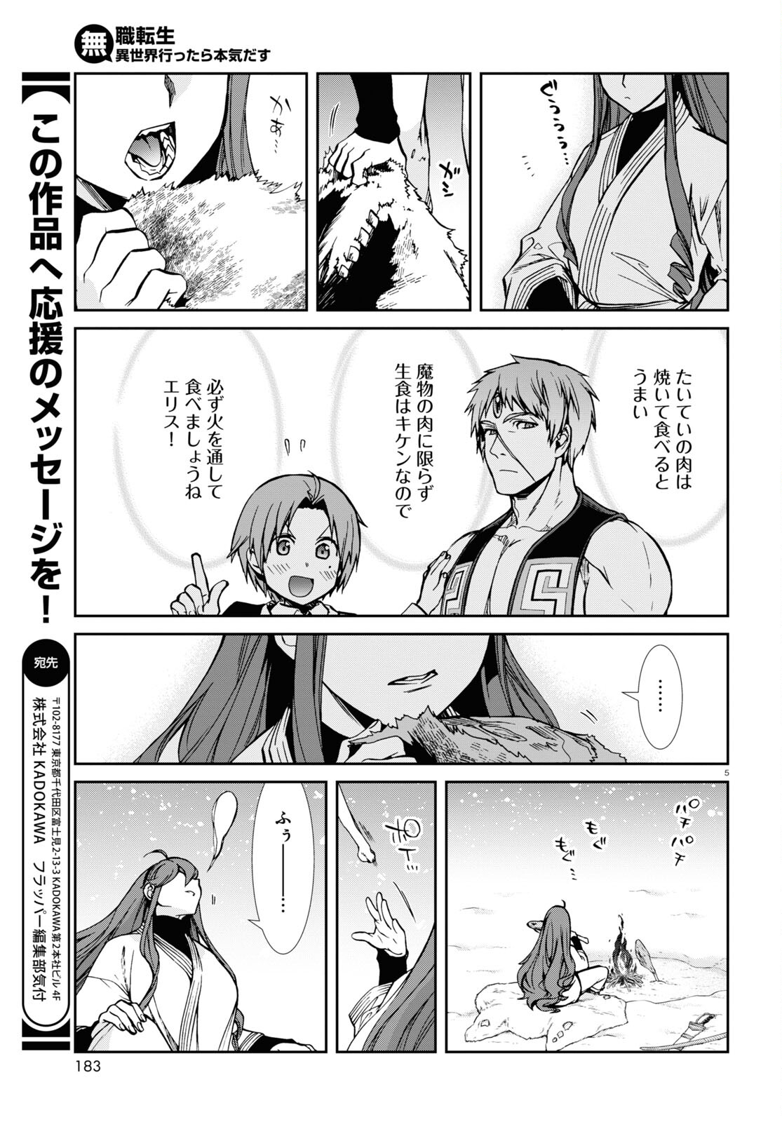 無職転生 異世界行ったら本気だす 第88話 - Page 5