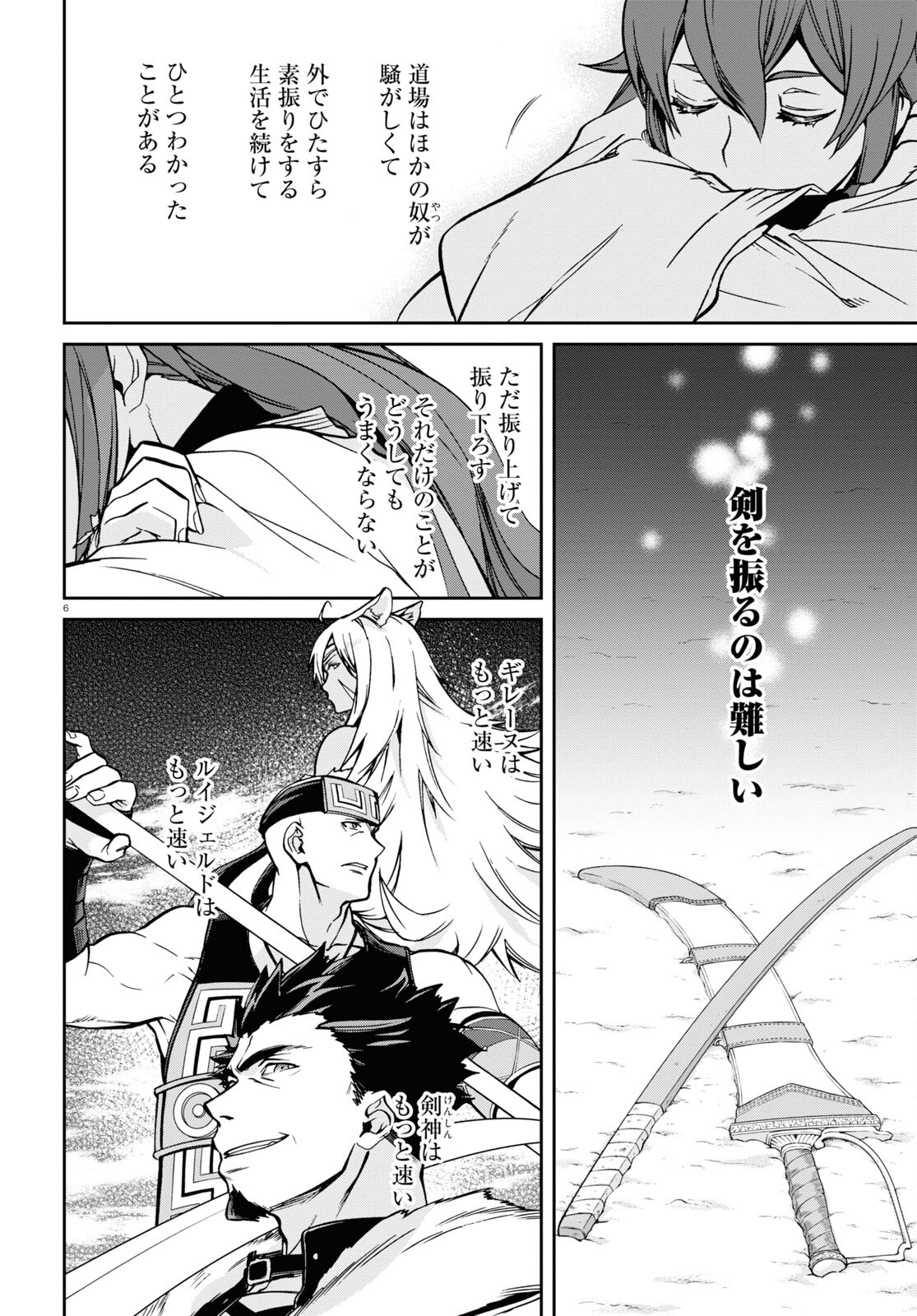 無職転生 異世界行ったら本気だす 第88話 - Page 6