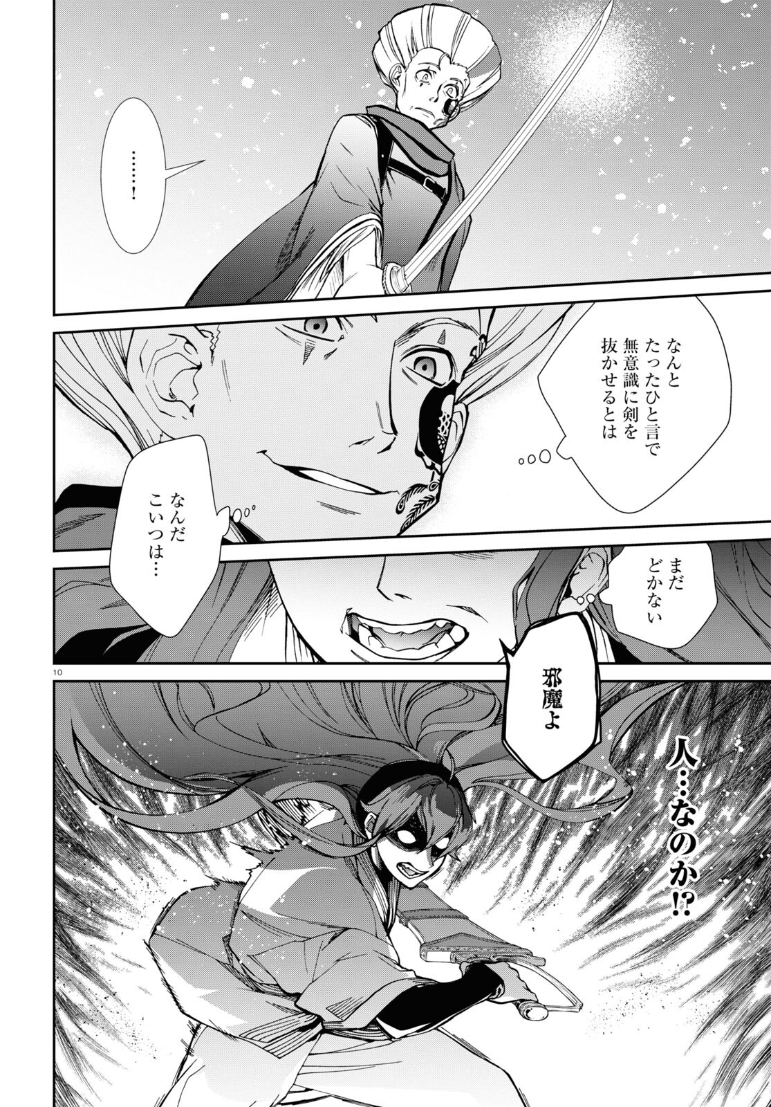 無職転生 異世界行ったら本気だす 第88話 - Page 10