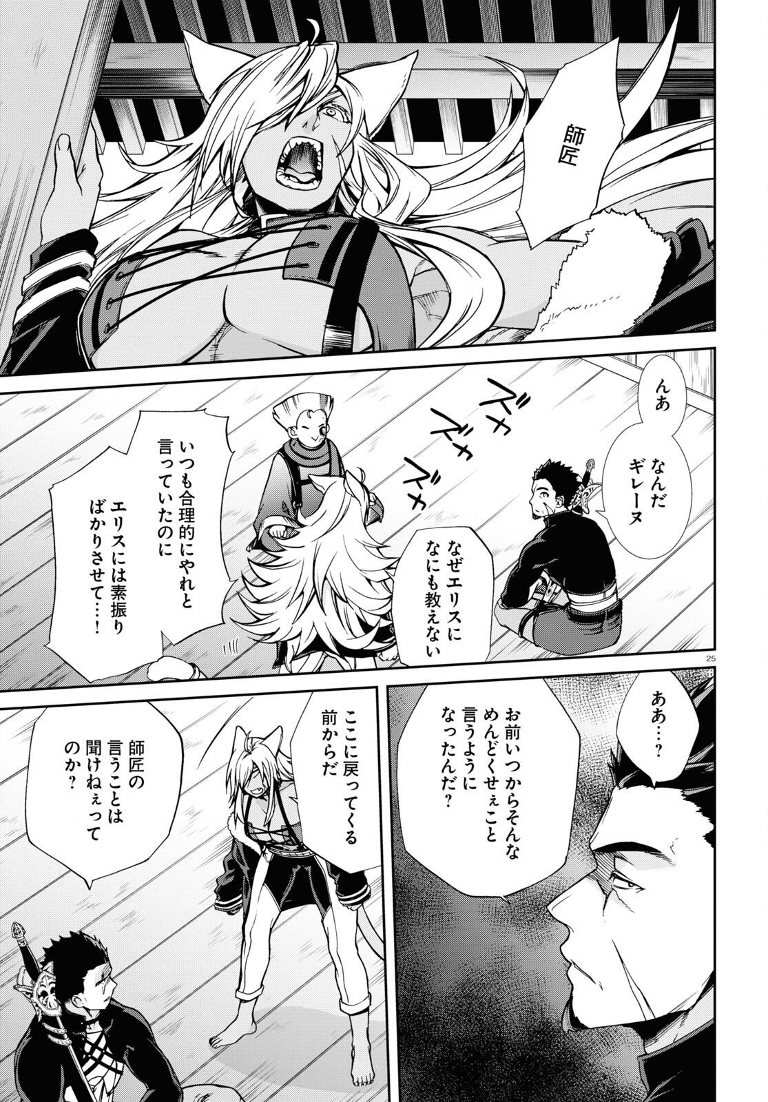 無職転生 異世界行ったら本気だす 第88話 - Page 25