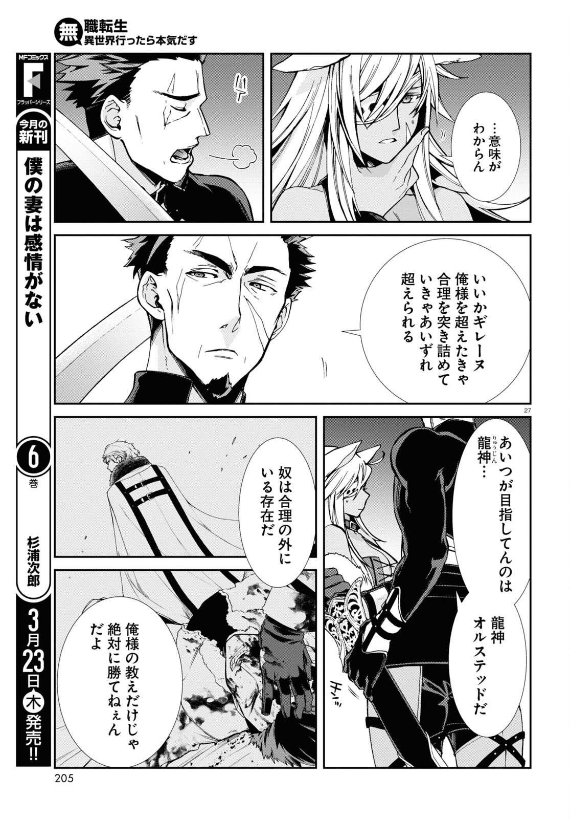 無職転生 異世界行ったら本気だす 第88話 - Page 27