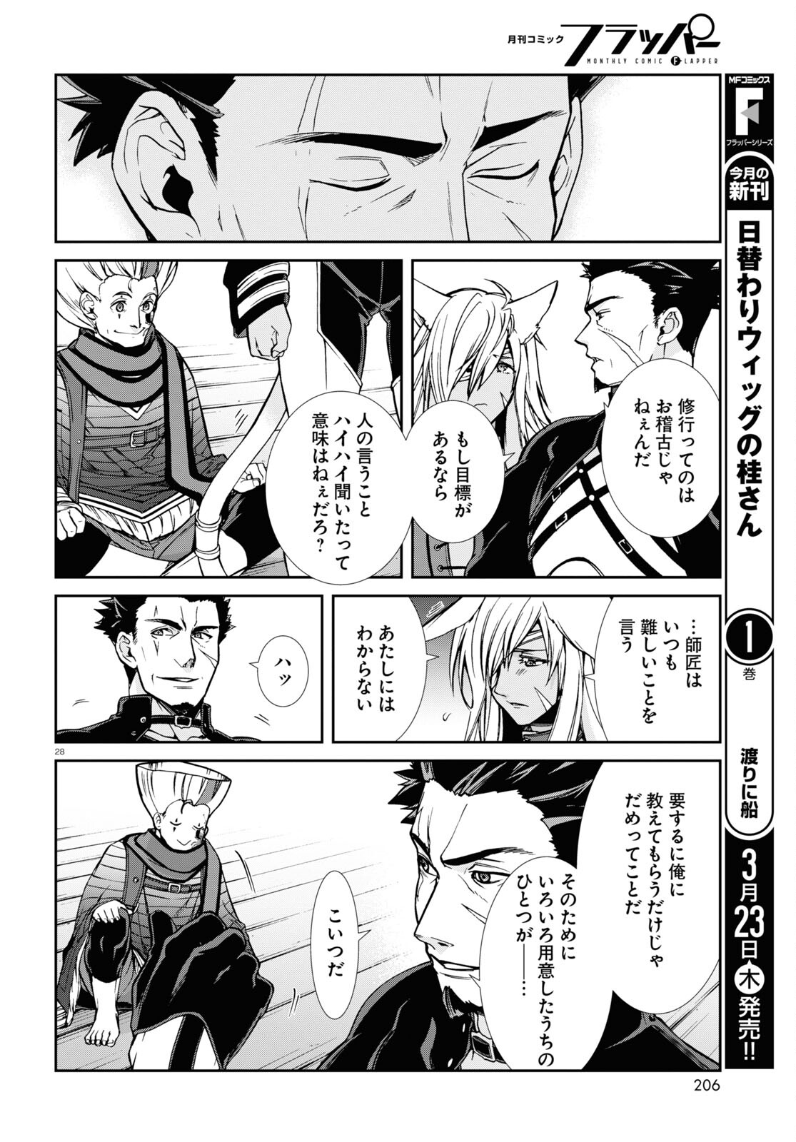 無職転生 異世界行ったら本気だす 第88話 - Page 28