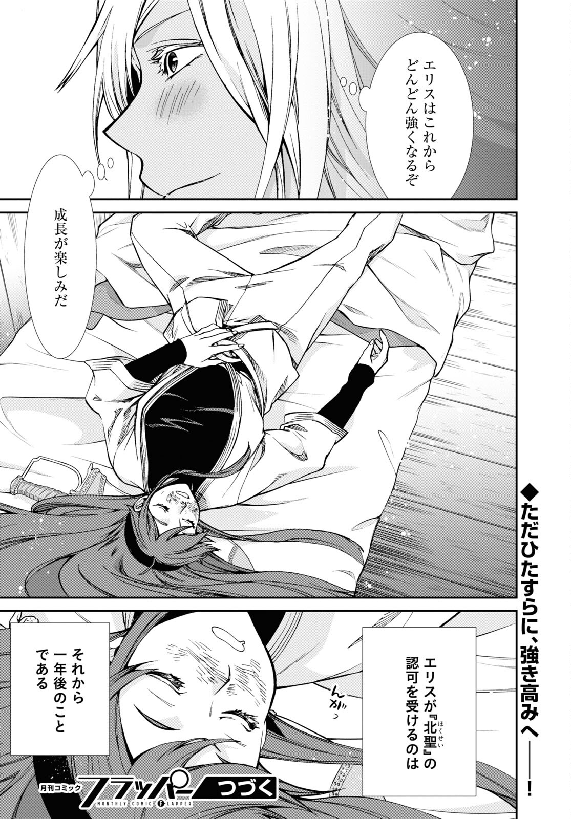 無職転生 異世界行ったら本気だす 第88話 - Page 32