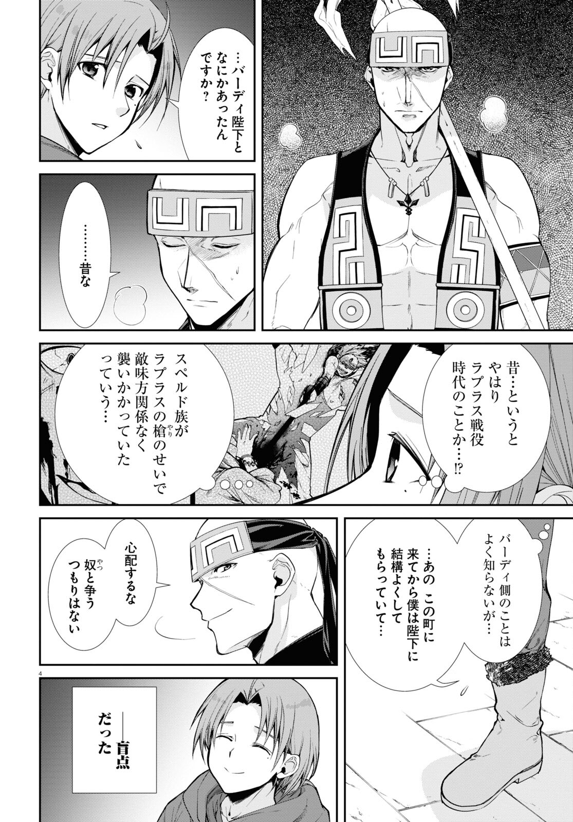 無職転生 異世界行ったら本気だす 第89話 - Page 4