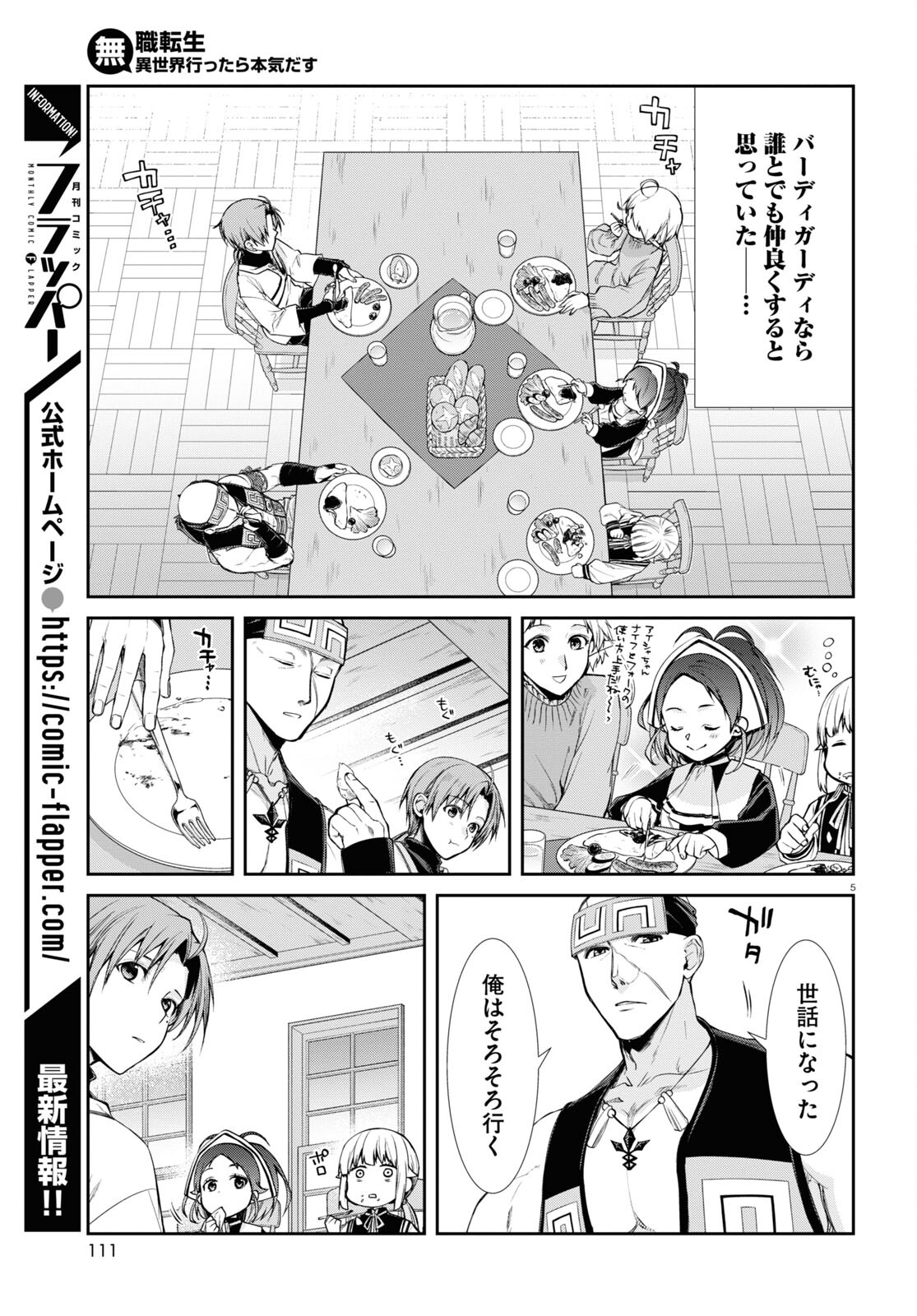 無職転生 異世界行ったら本気だす 第89話 - Page 5