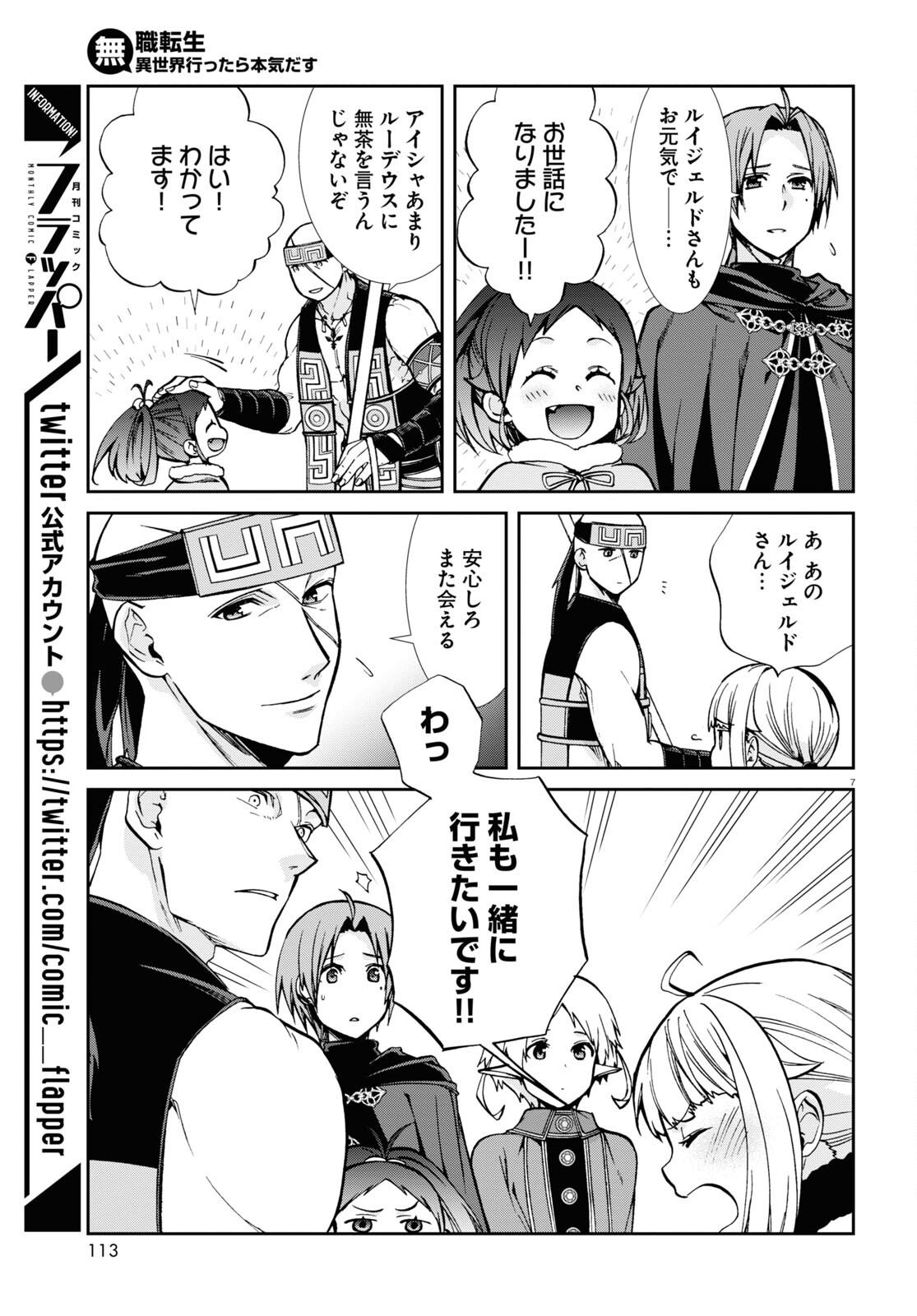 無職転生 異世界行ったら本気だす 第89話 - Page 7