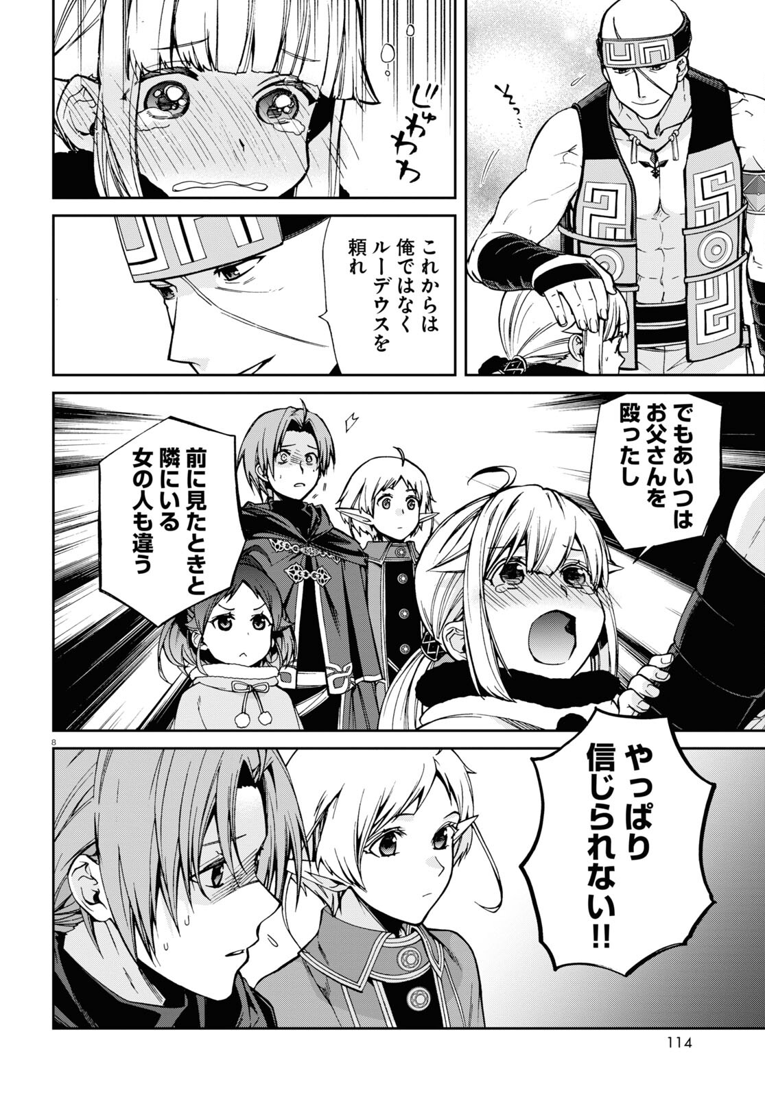 無職転生 異世界行ったら本気だす 第89話 - Page 8