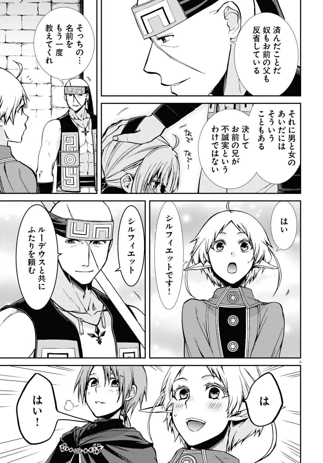 無職転生 異世界行ったら本気だす 第89話 - Page 9