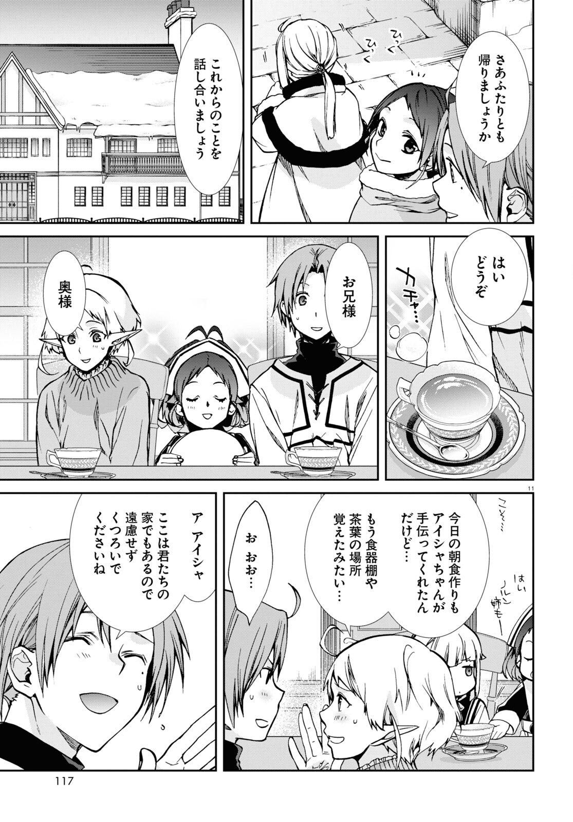 無職転生 異世界行ったら本気だす 第89話 - Page 11