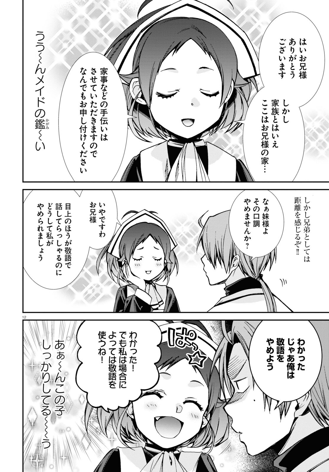 無職転生 異世界行ったら本気だす 第89話 - Page 12