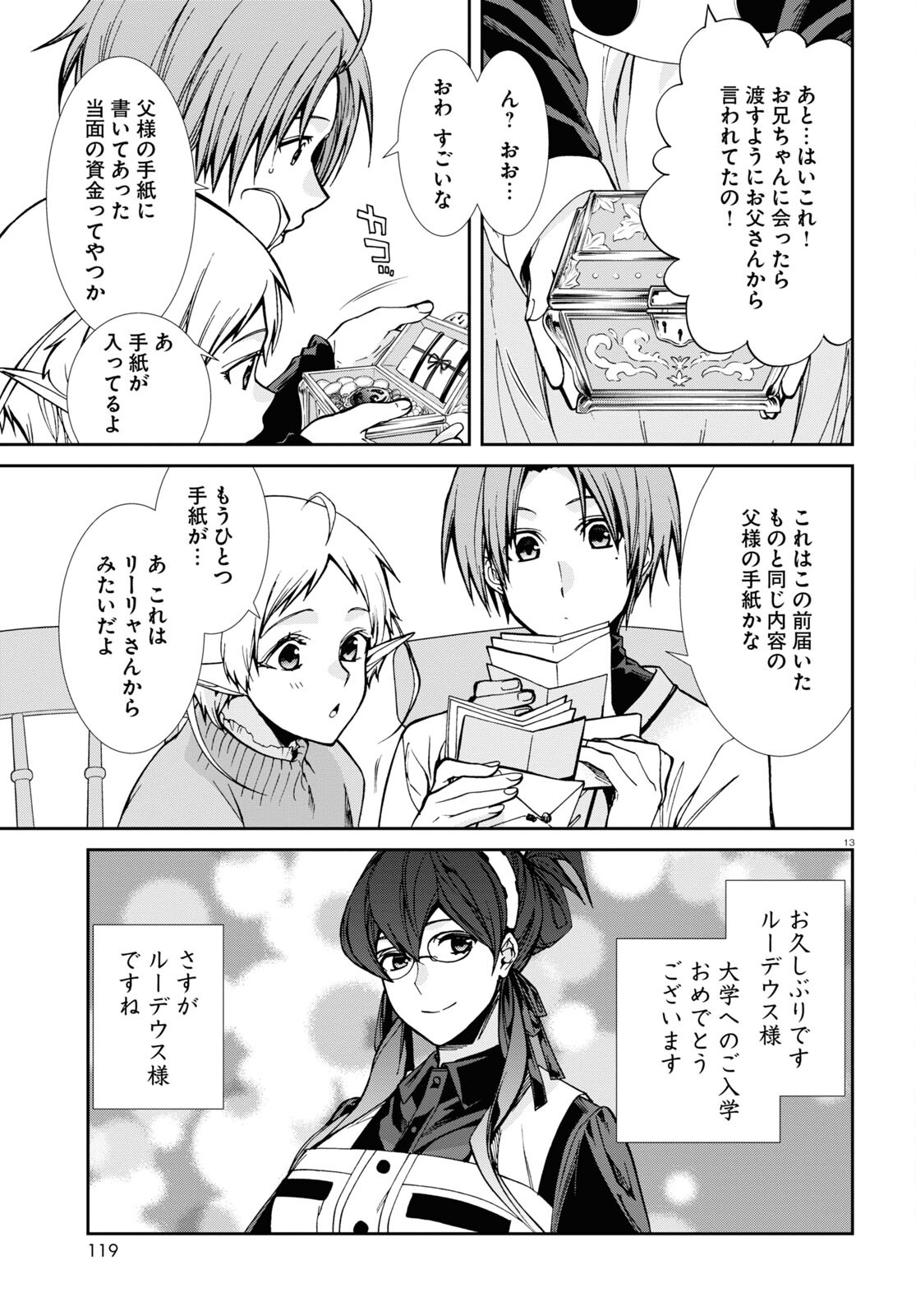 無職転生 異世界行ったら本気だす 第89話 - Page 13