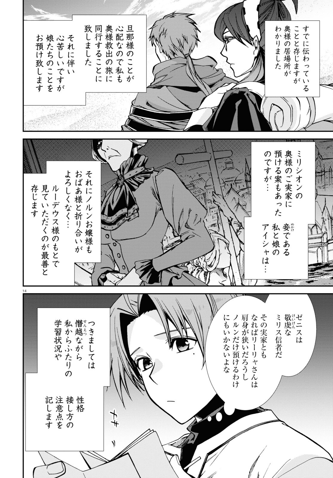 無職転生 異世界行ったら本気だす 第89話 - Page 14