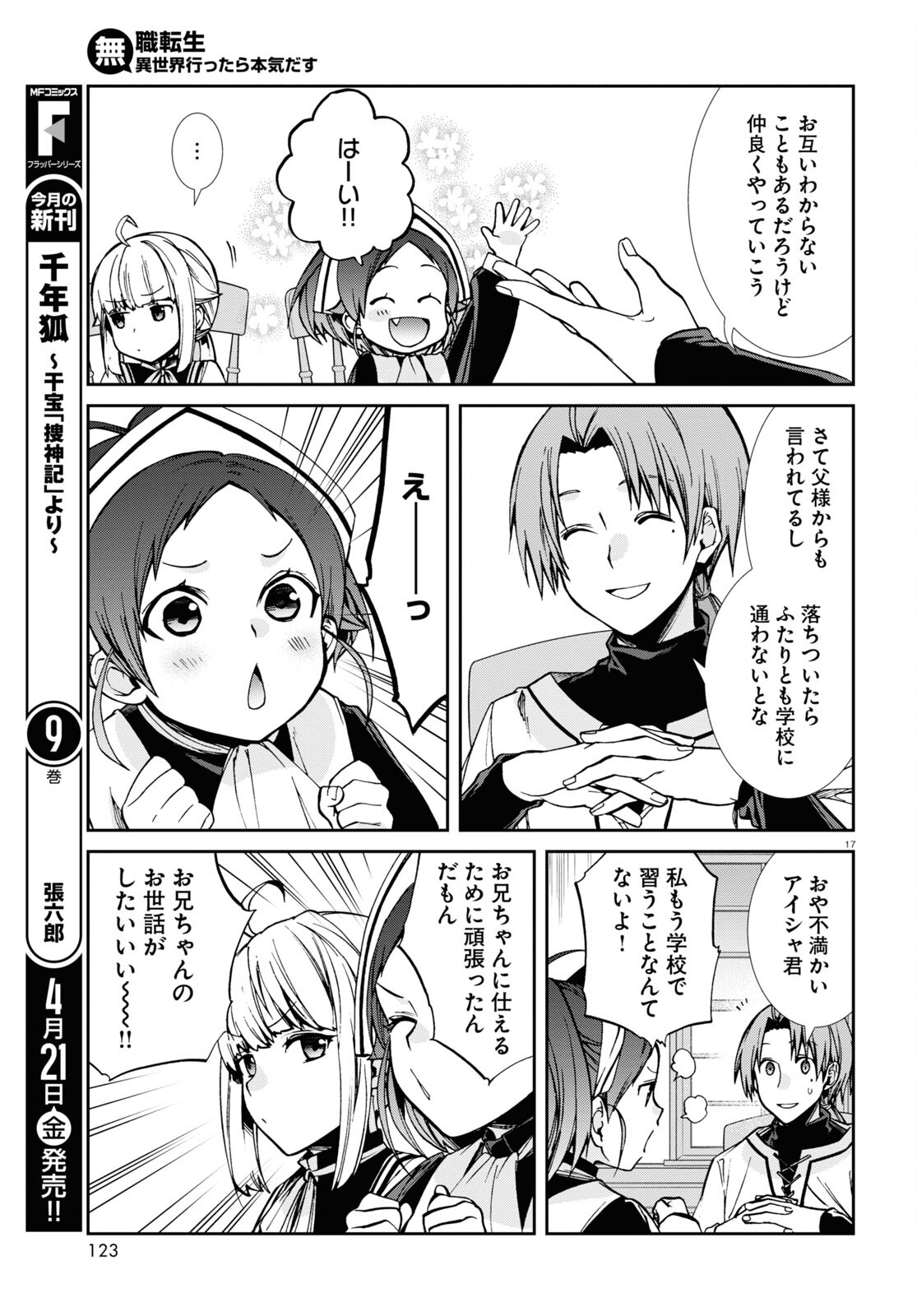 無職転生 異世界行ったら本気だす 第89話 - Page 17