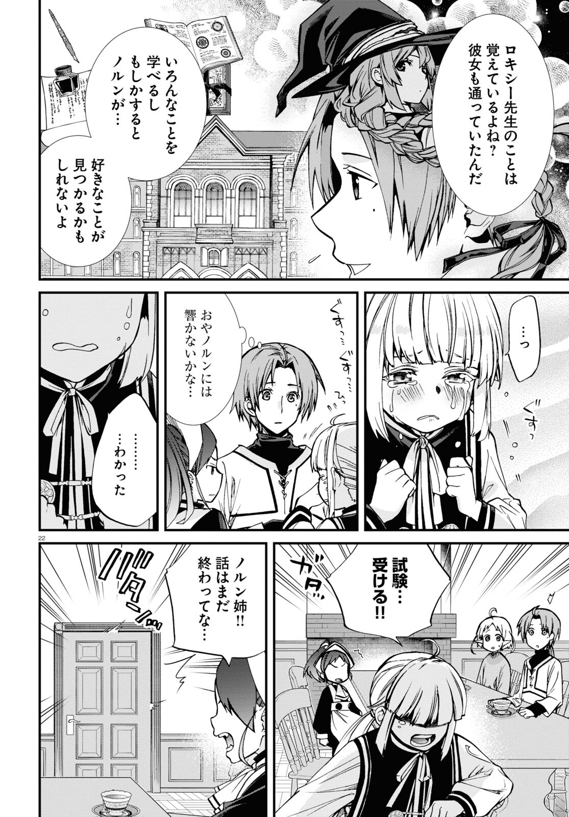 無職転生 異世界行ったら本気だす 第89話 - Page 22